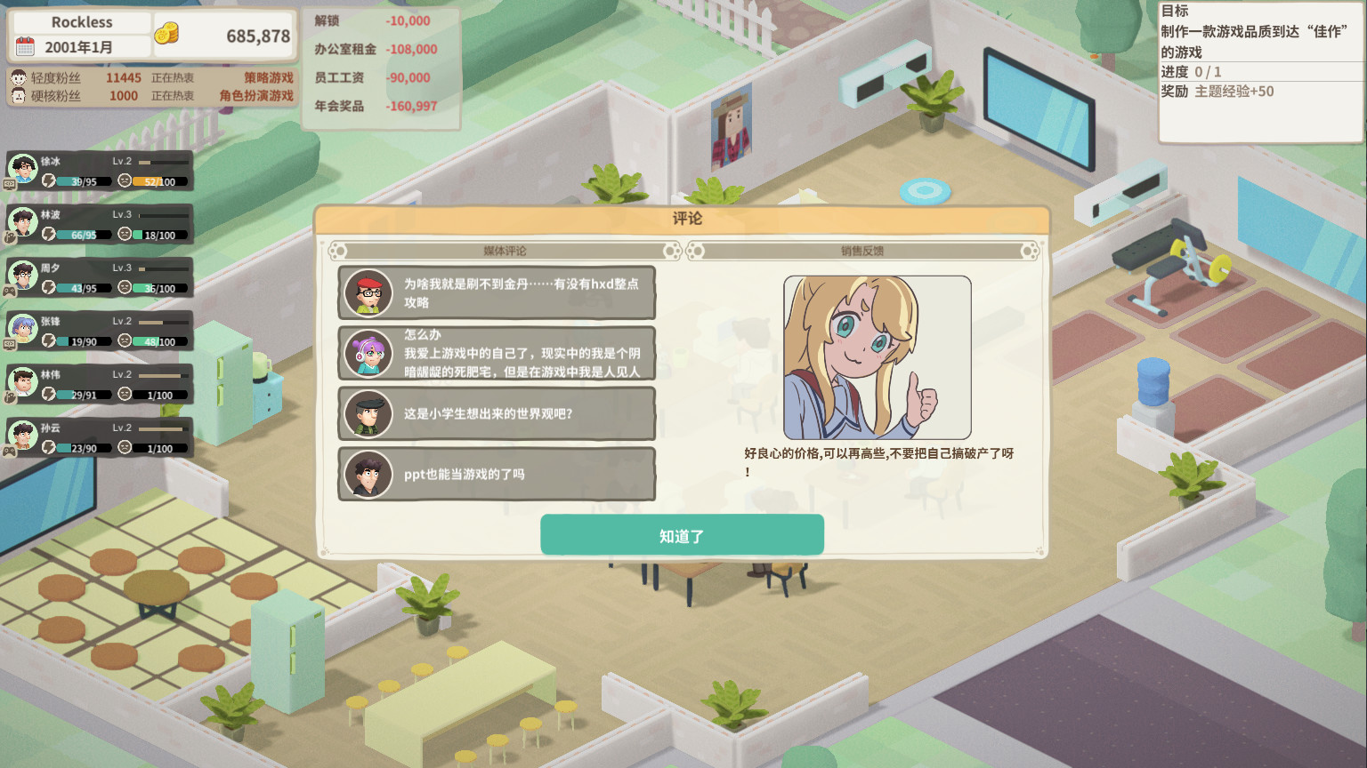 老板，游戏凉了！/Sim Game Company