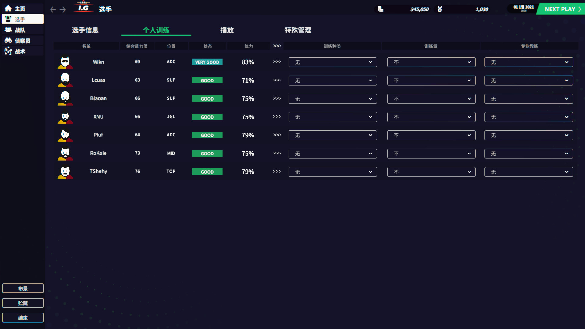 电竞经理2022/联盟经理2022/League Manager 2022