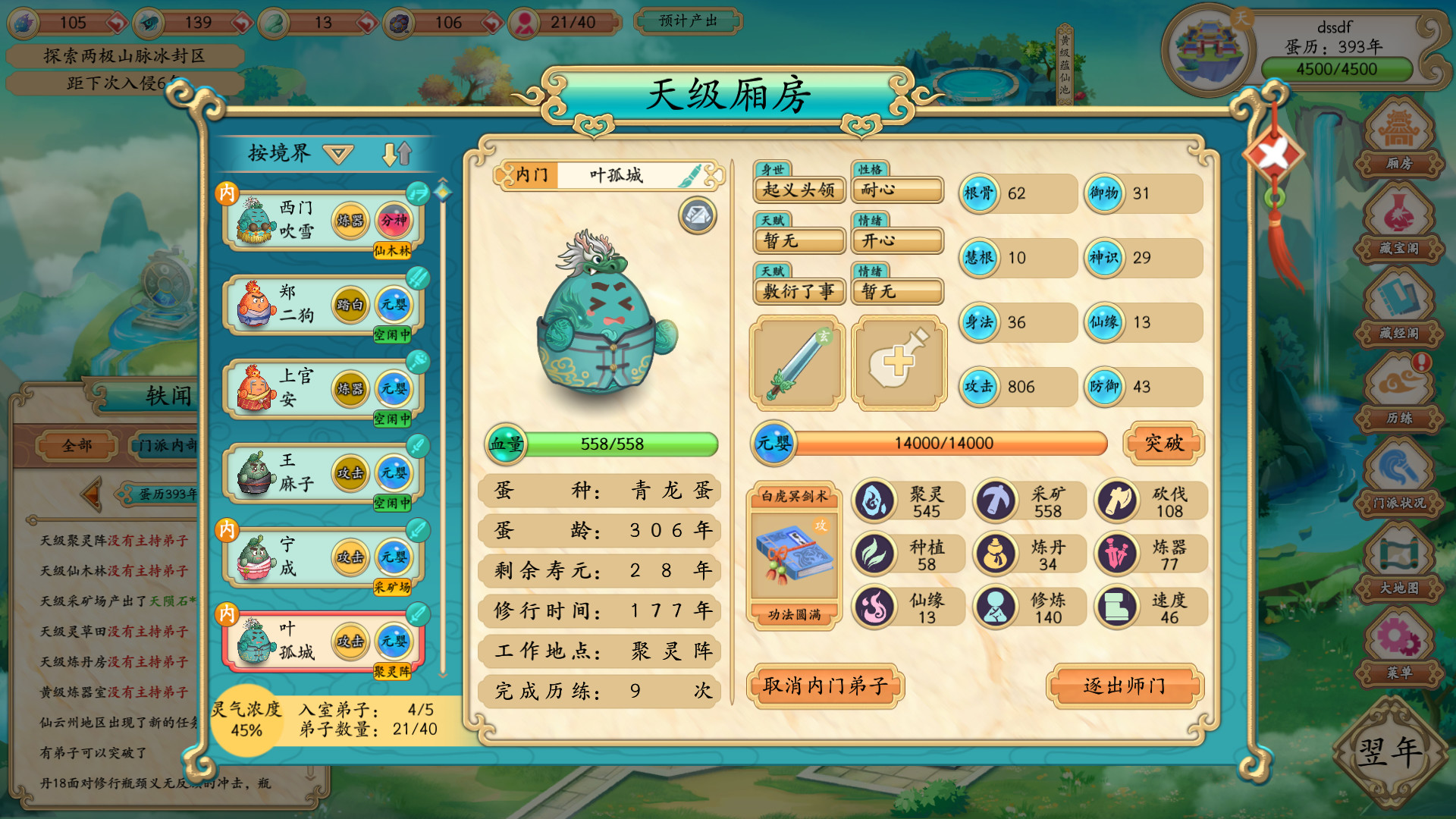 1622004135406946.jpg 蛋蛋掌门日志