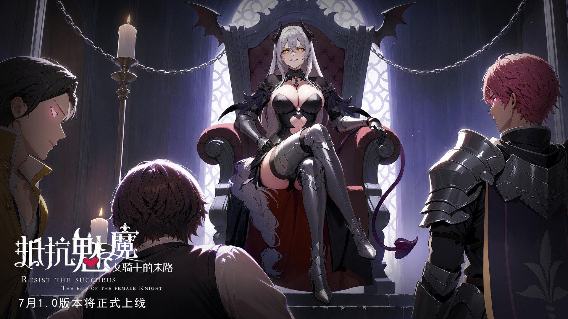 抵抗魅魔-被魔纹侵蚀的女骑士的末路/Resist the succubus—The end of the female Knight