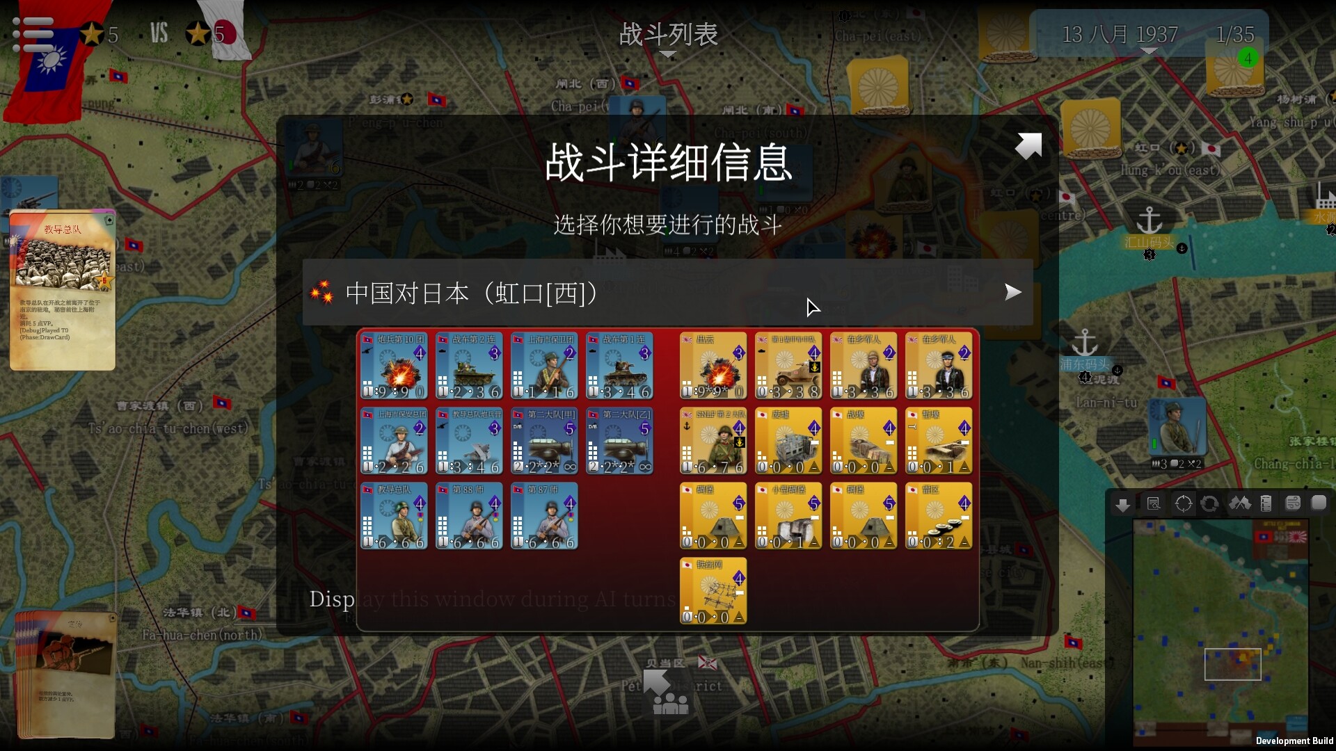 SGS淞沪会战/SGS Battle For: Shanghai