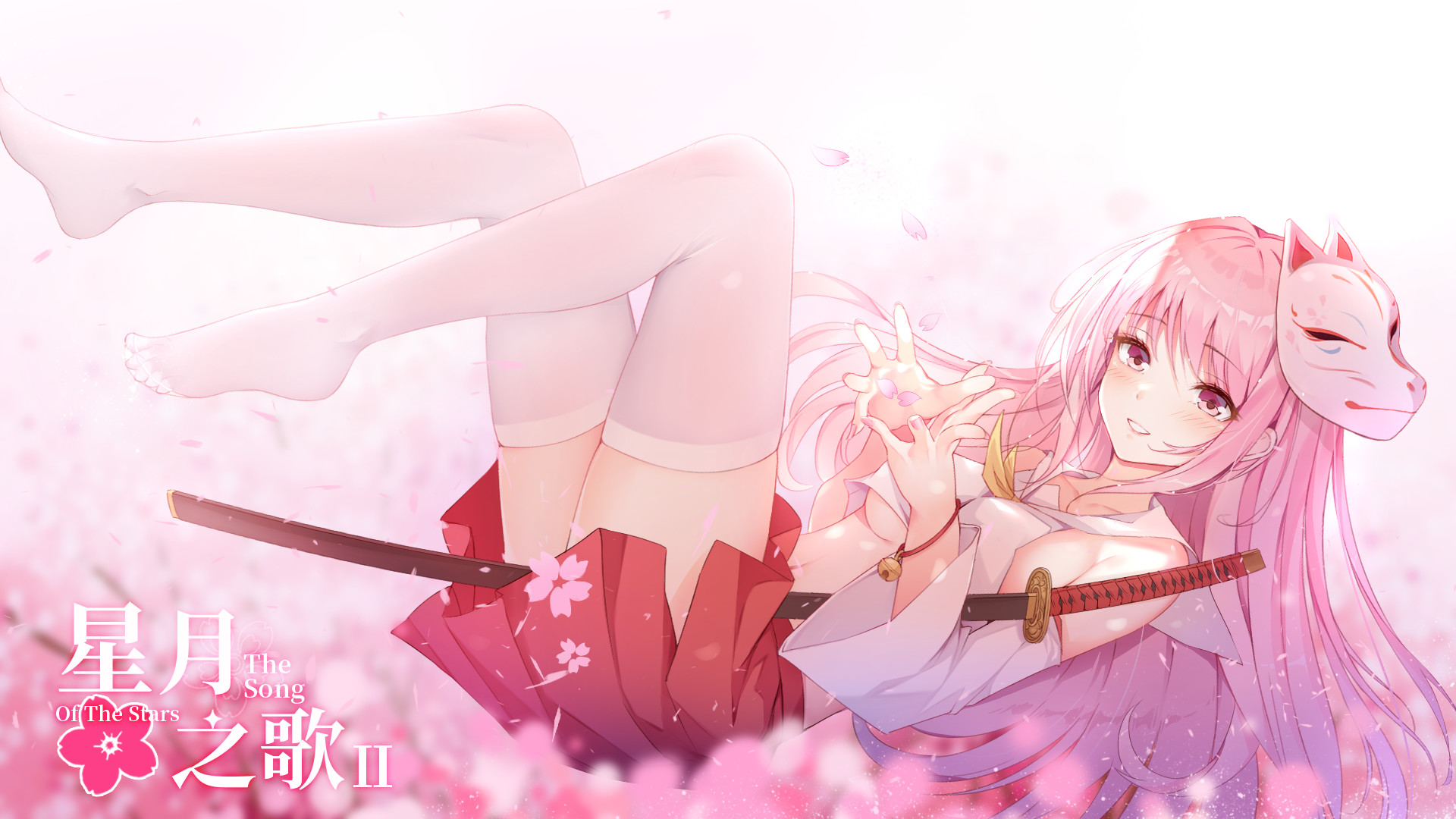 星月之歌2