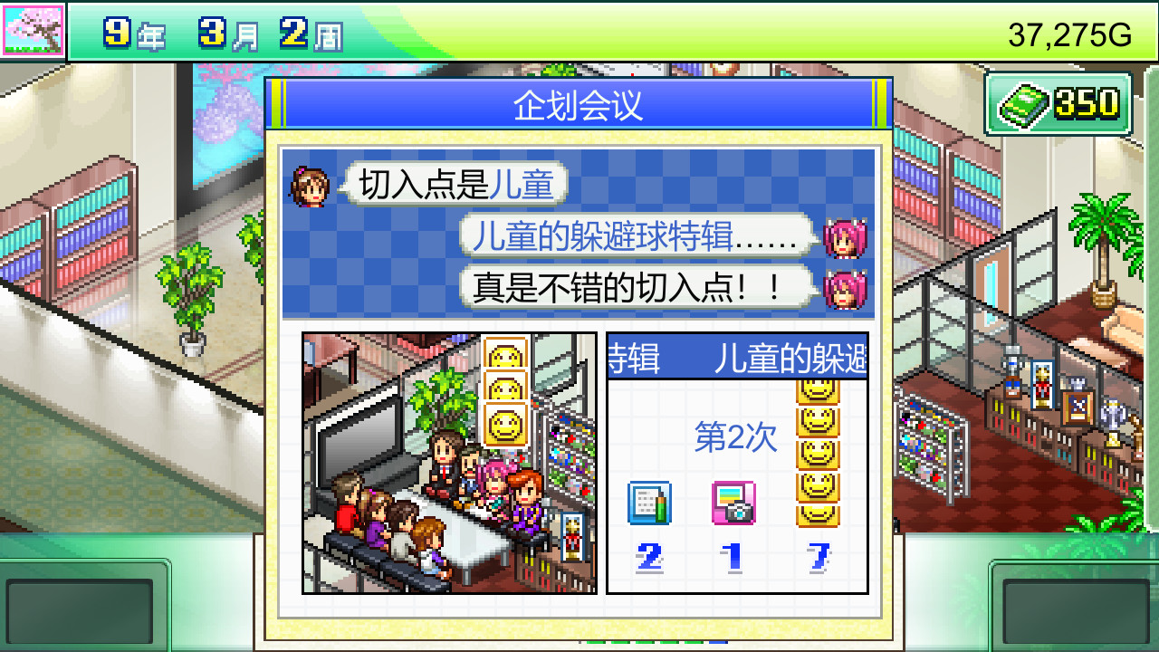 灵犀出版社物语/Magazine Mogul
