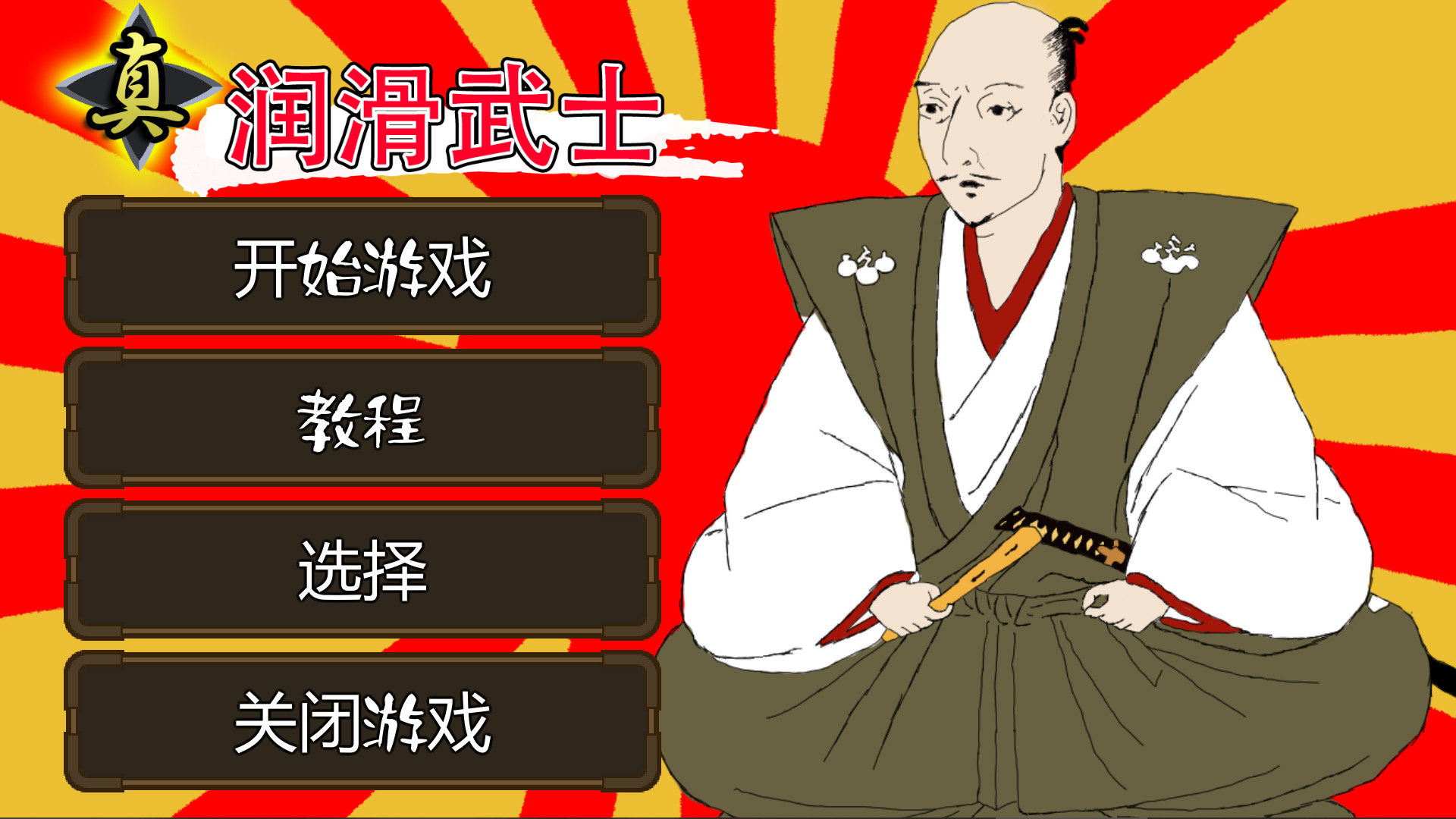 1627726238362551.jpg 真・润滑武士/Shin Lotion Samurai