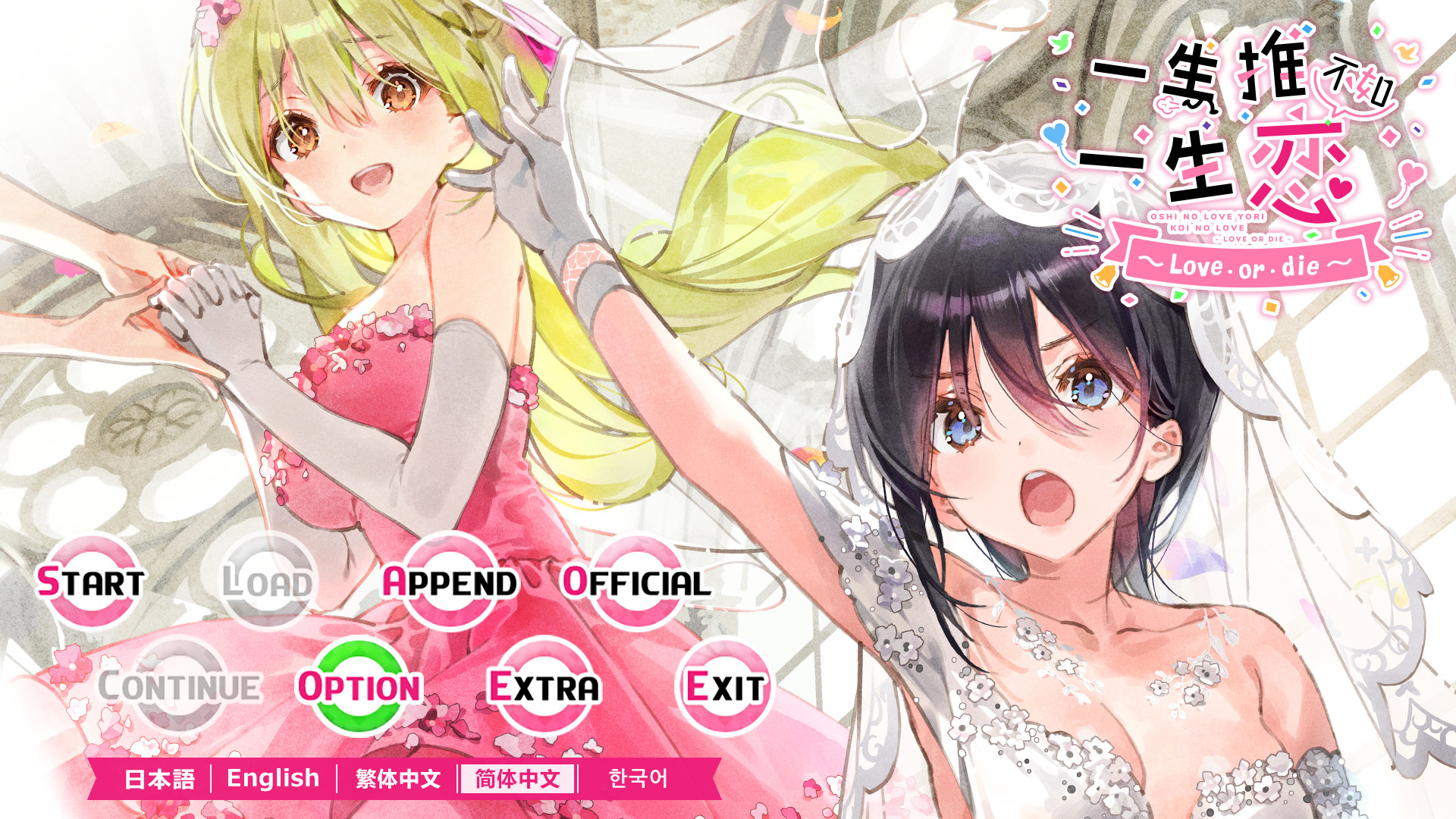 1628223308451608.jpg 一生推不如一生恋2~love or die~/shiRabu: Waifus Over Husbandos ~Love・or・die~