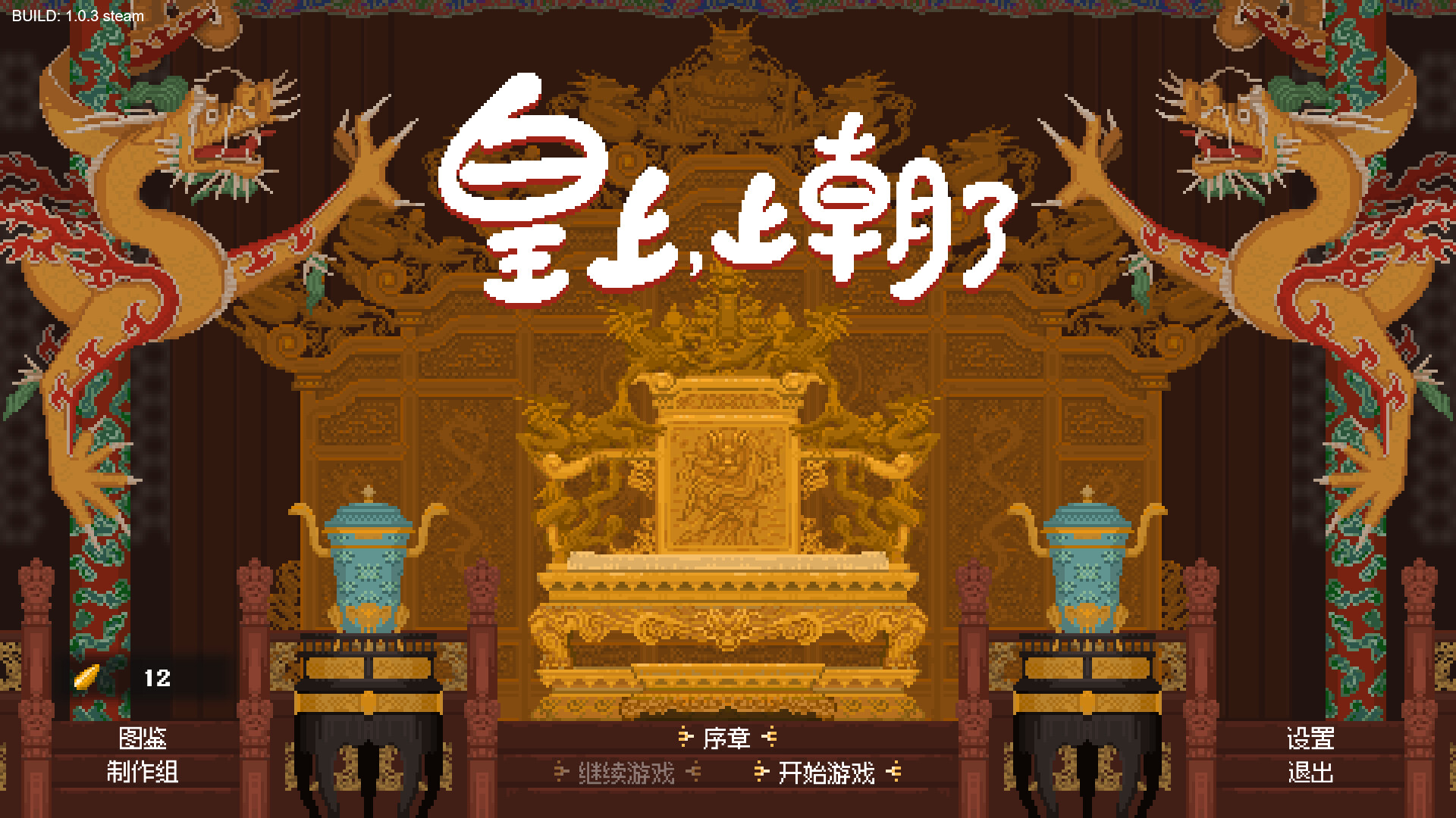 皇上,上朝了/It's time, Your Majesty