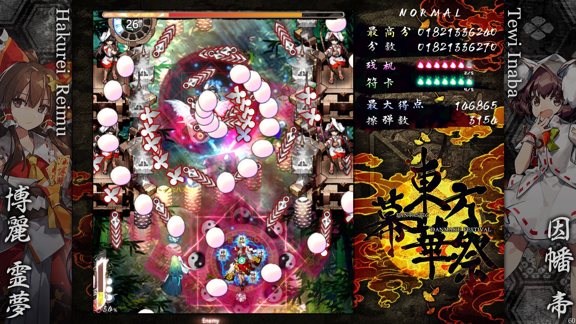 东方幕华祭 永夜篇/Touhou Makuka Sai ~ Fantastic Danmaku Festival Part III