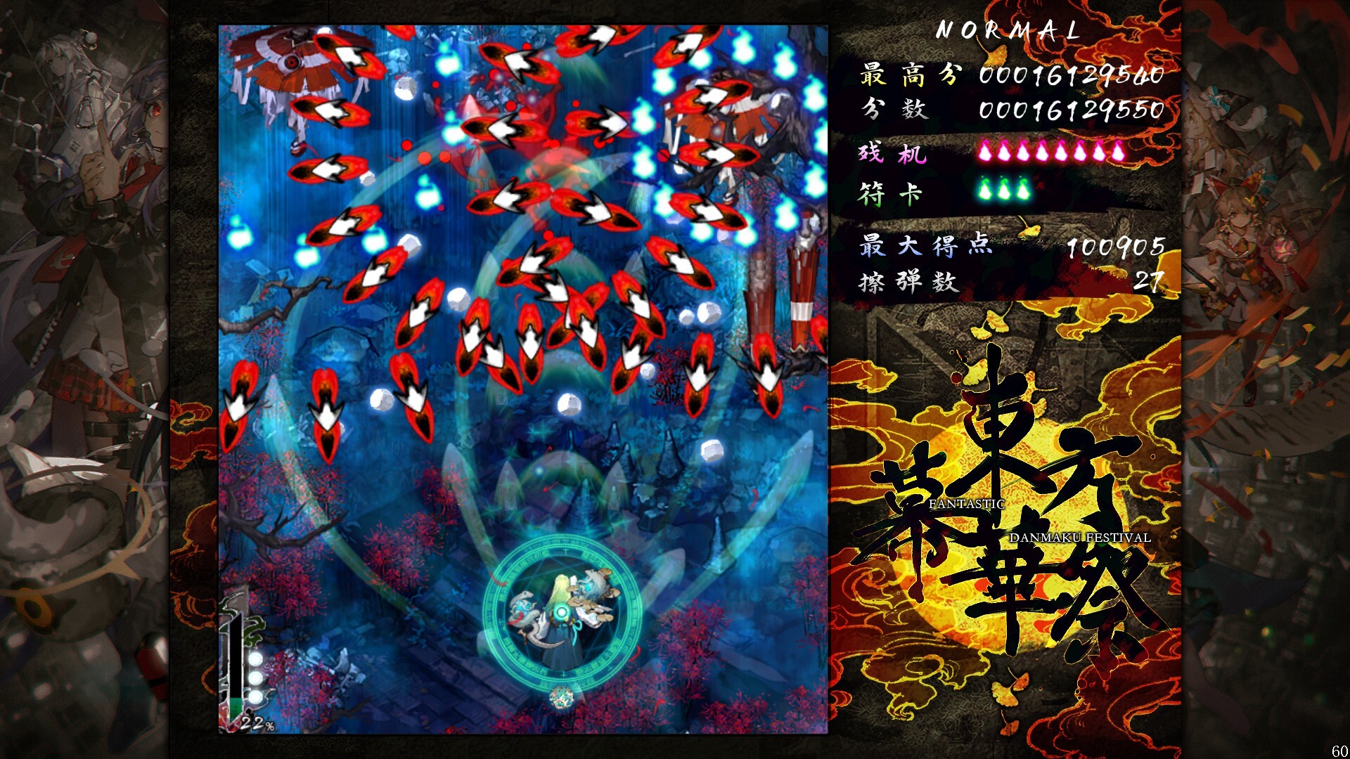 东方幕华祭 永夜篇/Touhou Makuka Sai ~ Fantastic Danmaku Festival Part III
