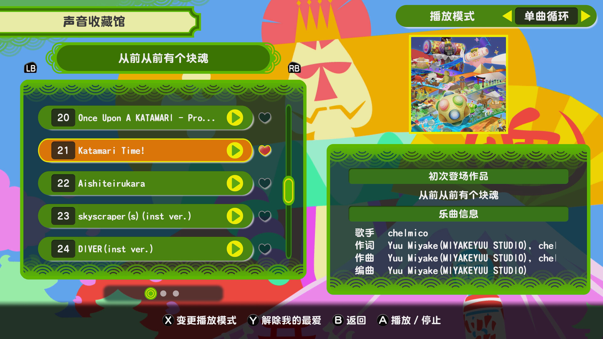 从前从前有个块魂/Once Upon A KATAMARI