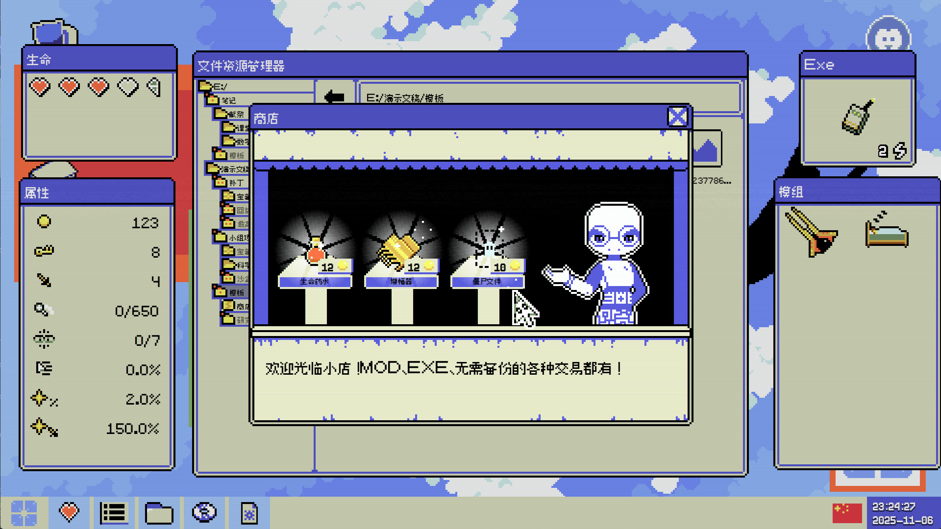 病毒识别:拯救系统/Identifile: Desktop Dungeon
