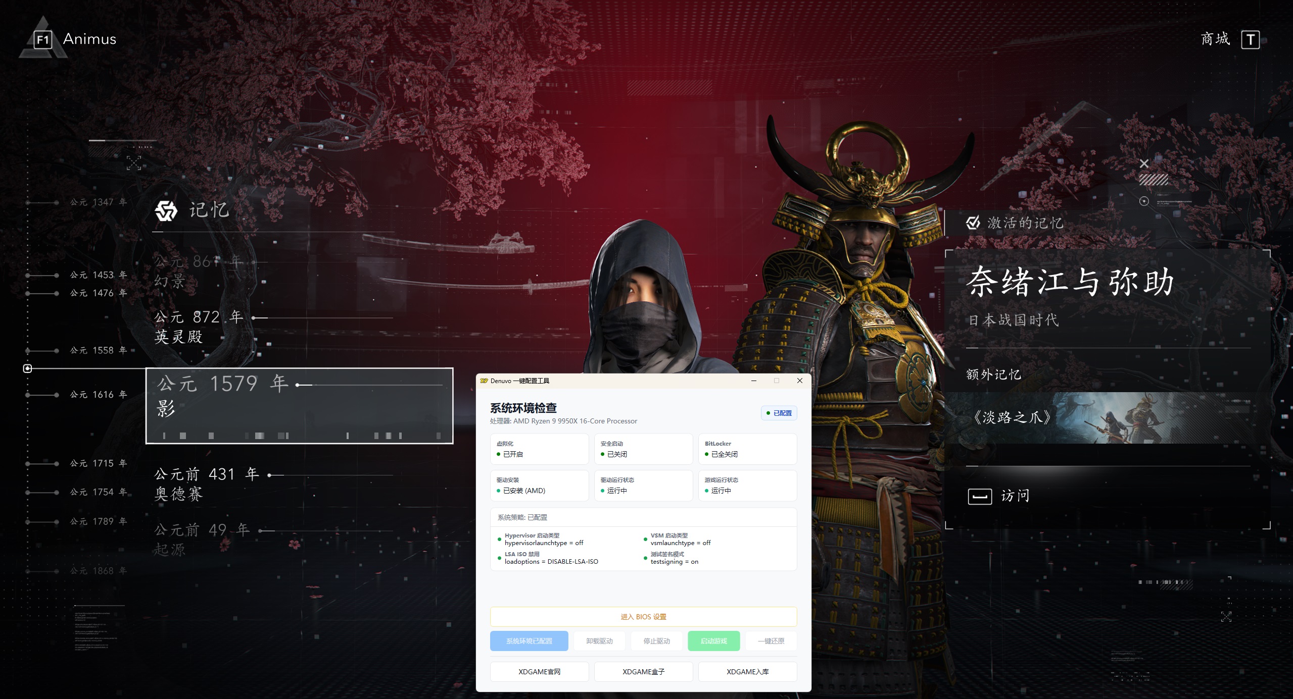 刺客信条:影/Assassin’s Creed Shadows