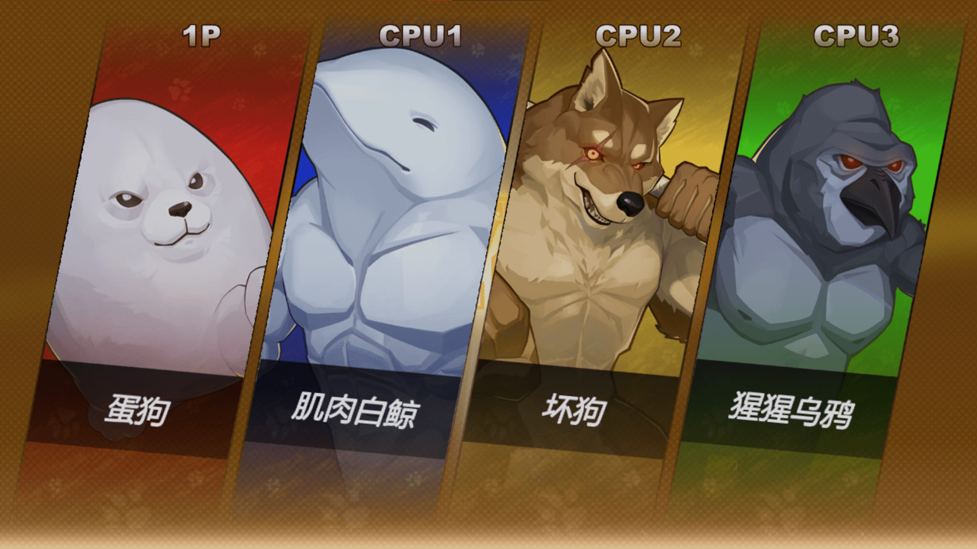 猛宠大作战/The Animal Bash