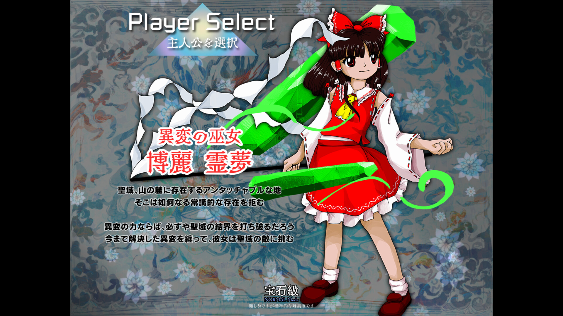 东方锦上京/Touhou Kinjoukyou ～ Fossilized Wonders.