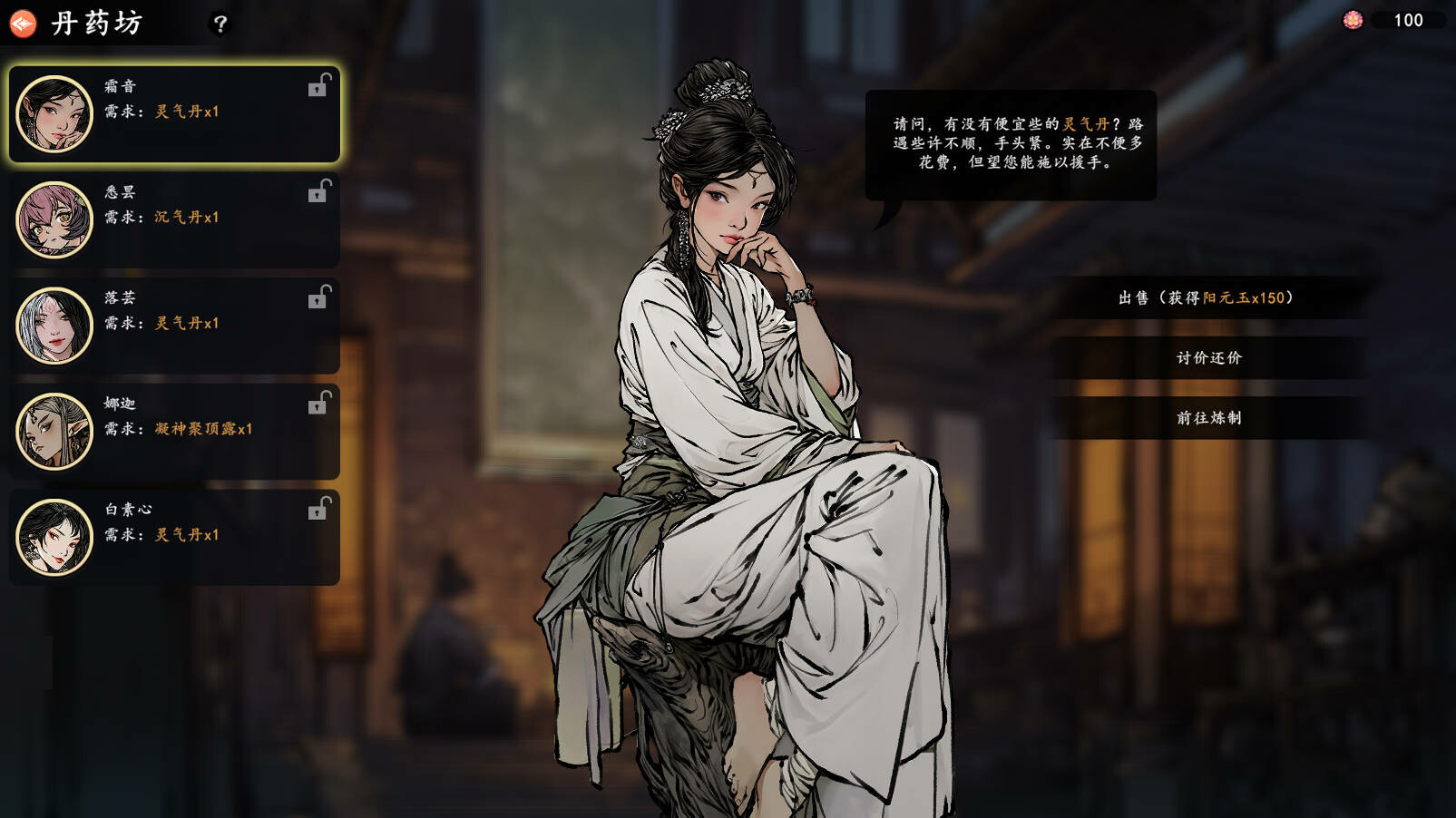 旧日女修/Ancient Cultivatrix