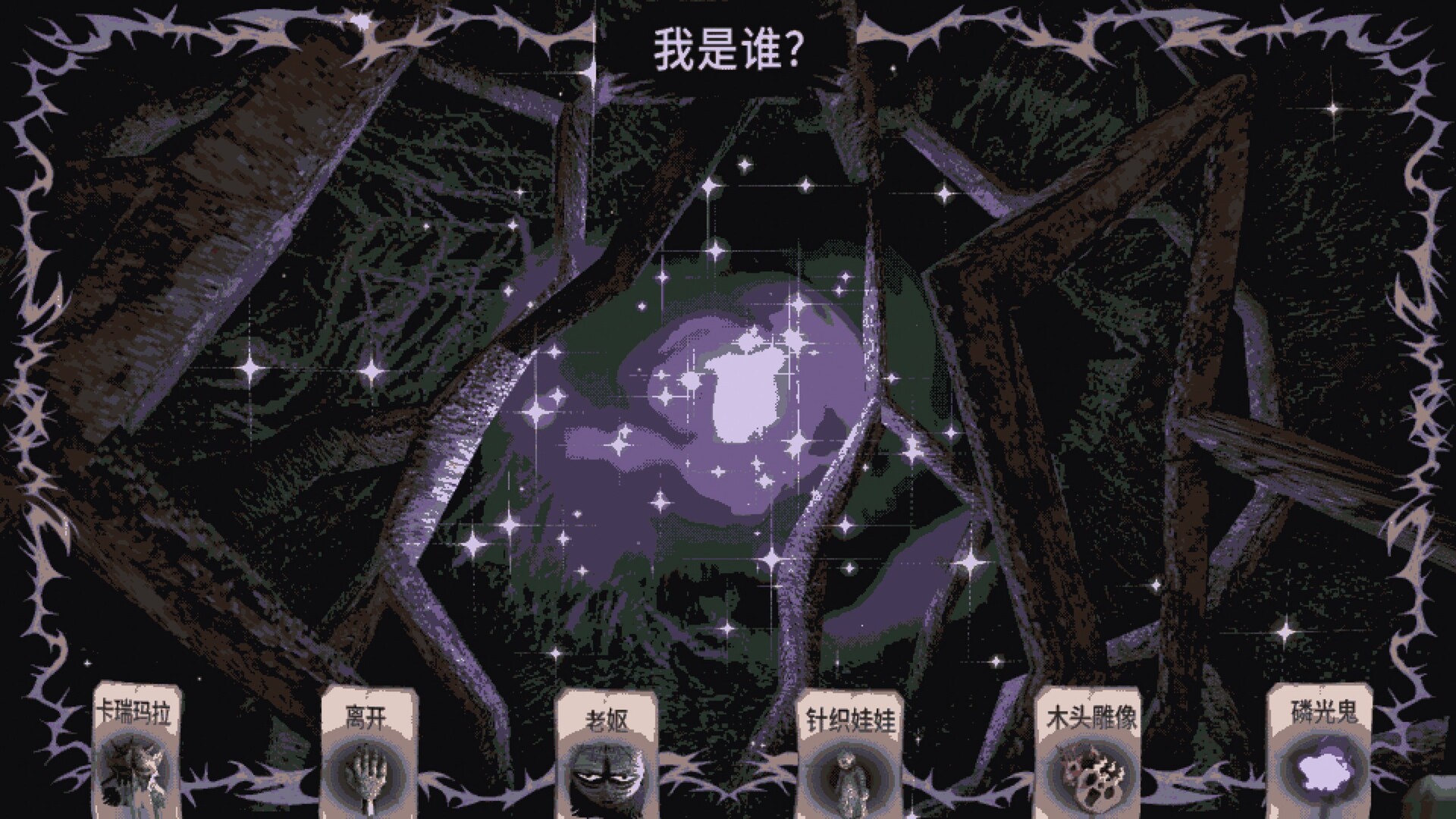 卡瑞玛拉：枯肢之下/CARIMARA: Beneath the forlorn limbs