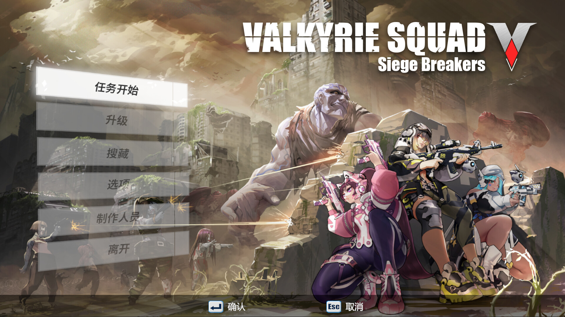 女武神小队:突破重围/Valkyrie Squad: Siege Breakers
