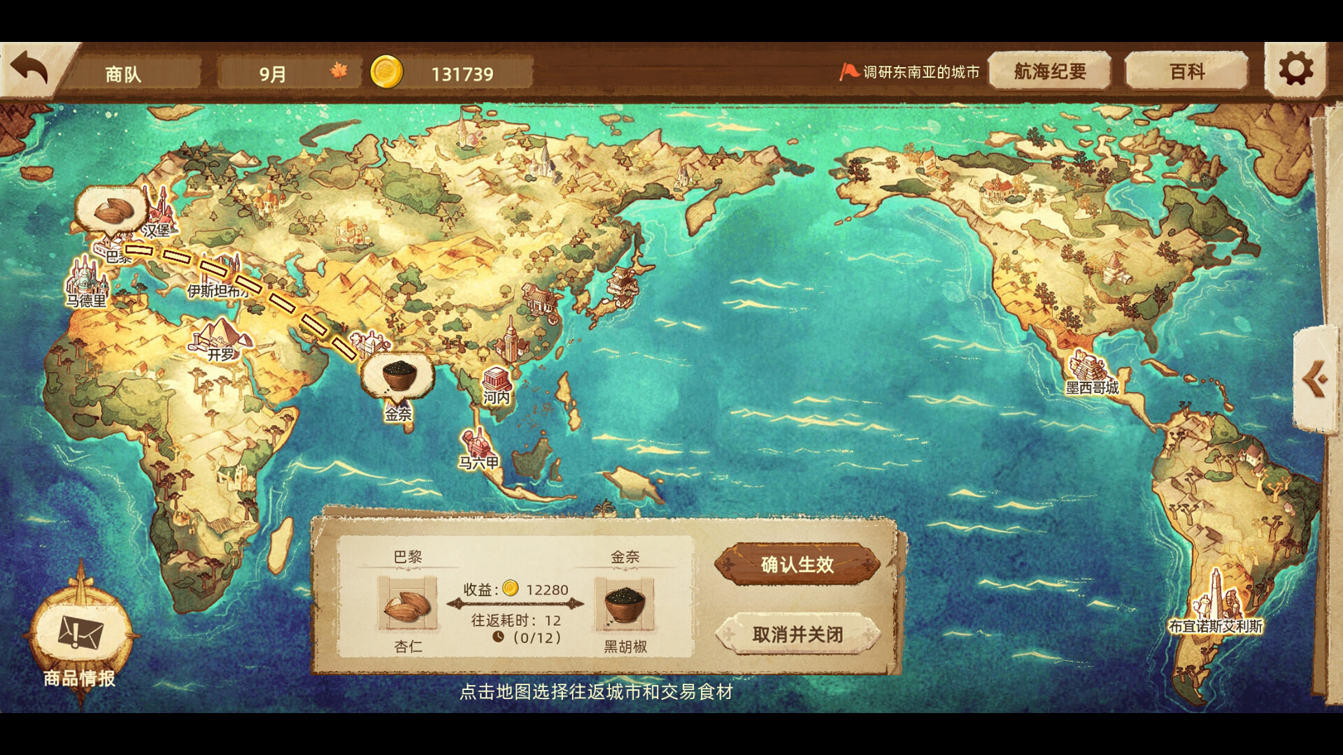 丰收之路:漂洋过海的美食/The Road To Harvest: Food From Across The Ocean