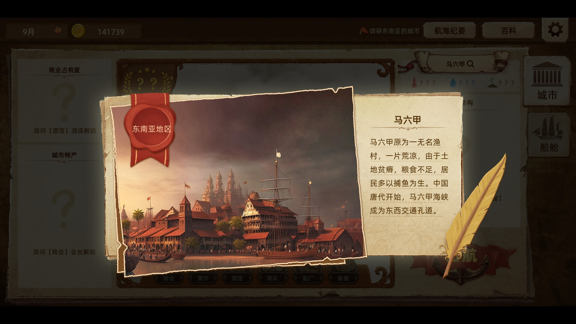 丰收之路:漂洋过海的美食/The Road To Harvest: Food From Across The Ocean