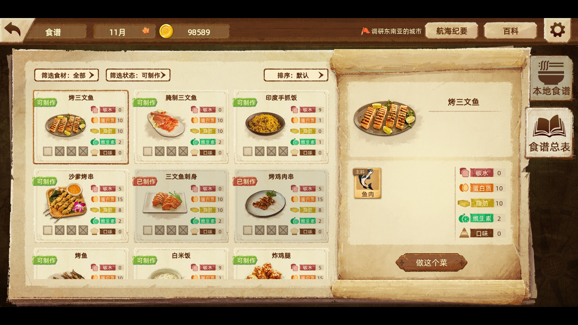 丰收之路:漂洋过海的美食/The Road To Harvest: Food From Across The Ocean