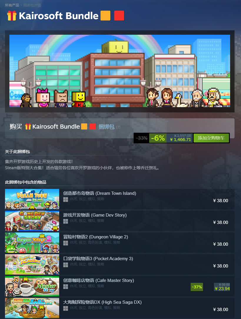 开罗游戏大合集62款/KAIROSOFT COLLECTION GAMES