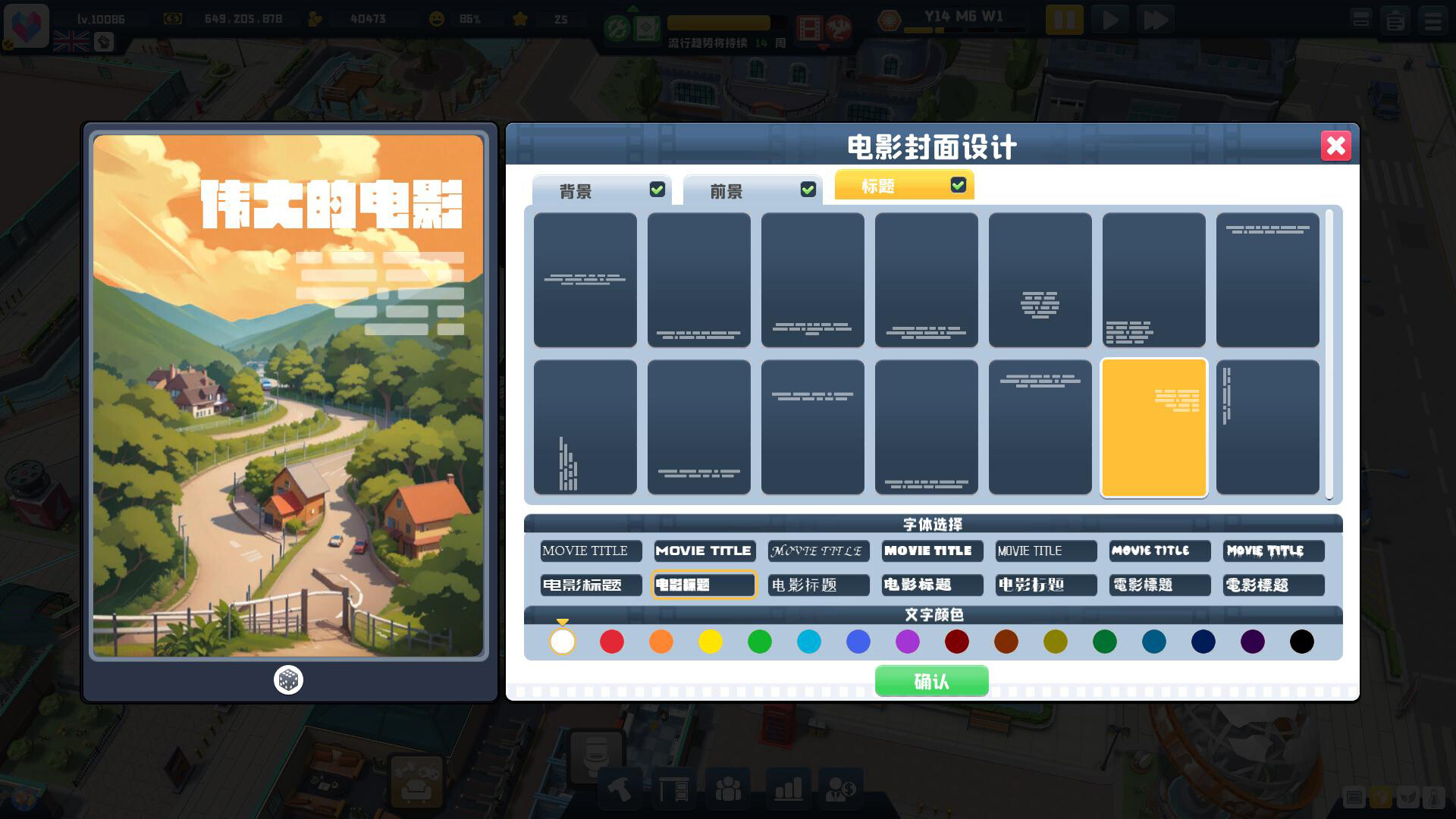 超级电影大亨/Super Movie Tycoon
