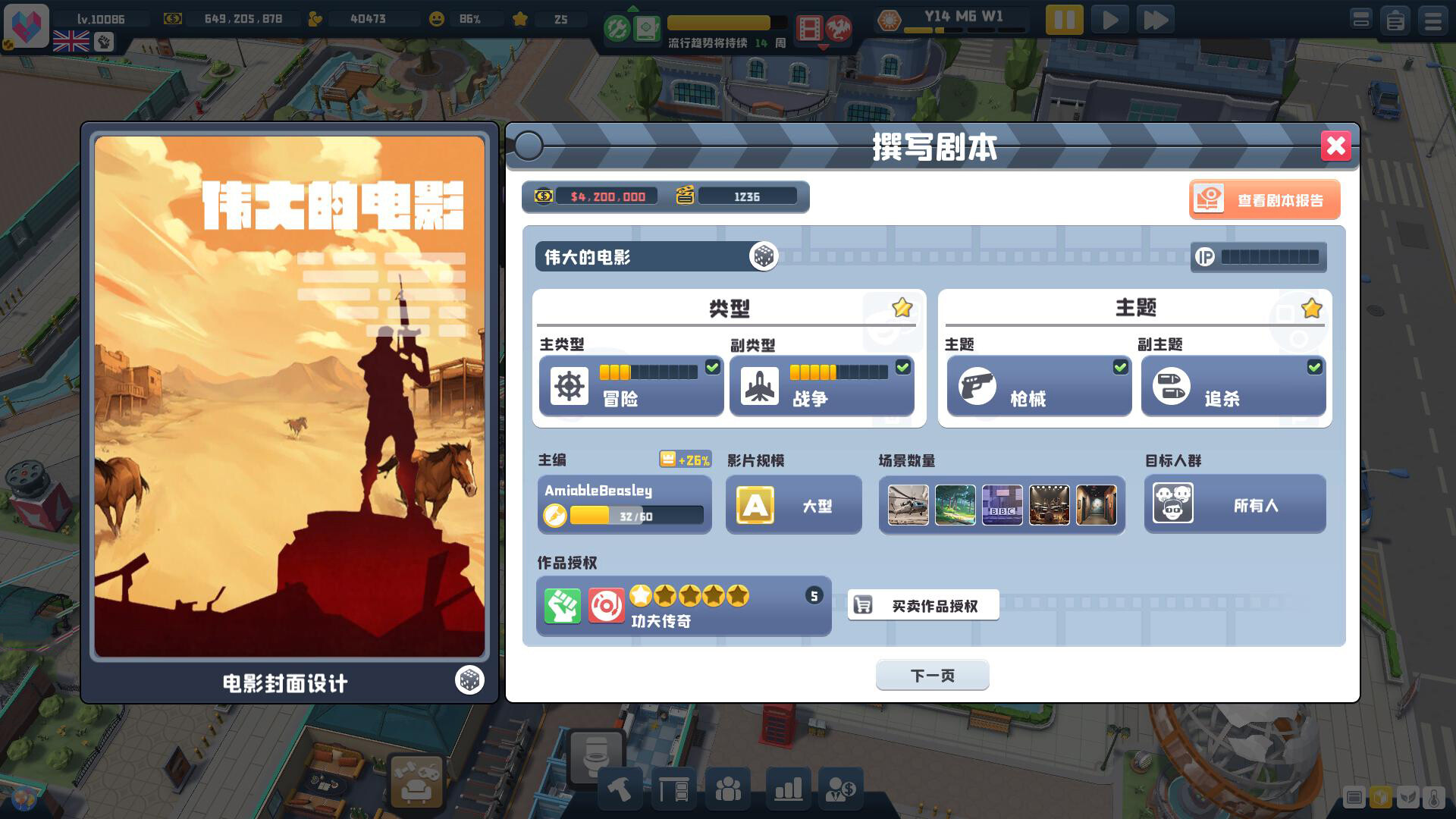 超级电影大亨/Super Movie Tycoon