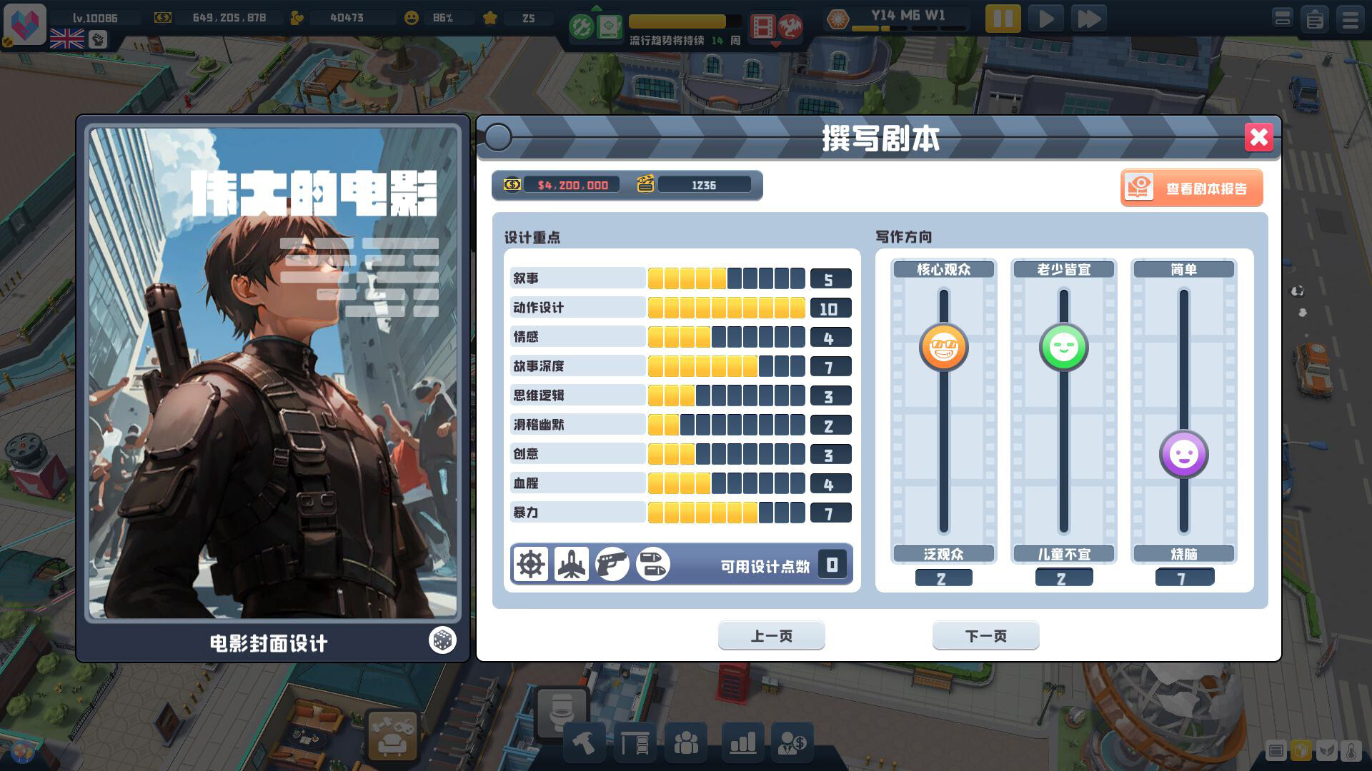 超级电影大亨/Super Movie Tycoon