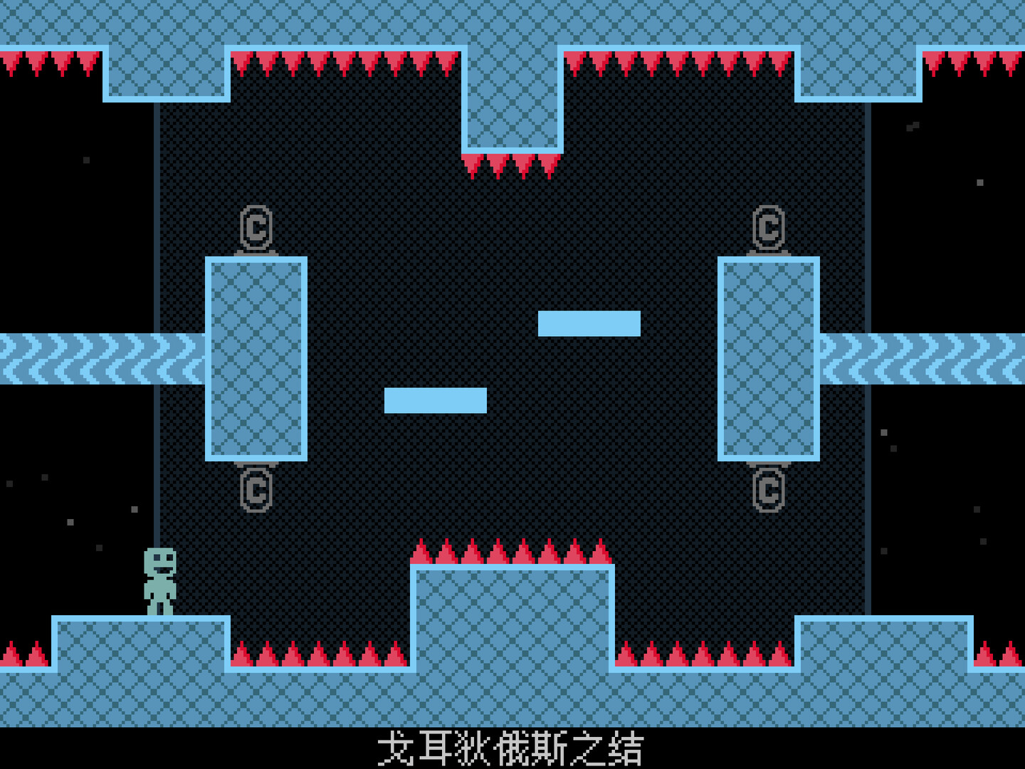 弹弹跳跳闪避人/VVVVVV