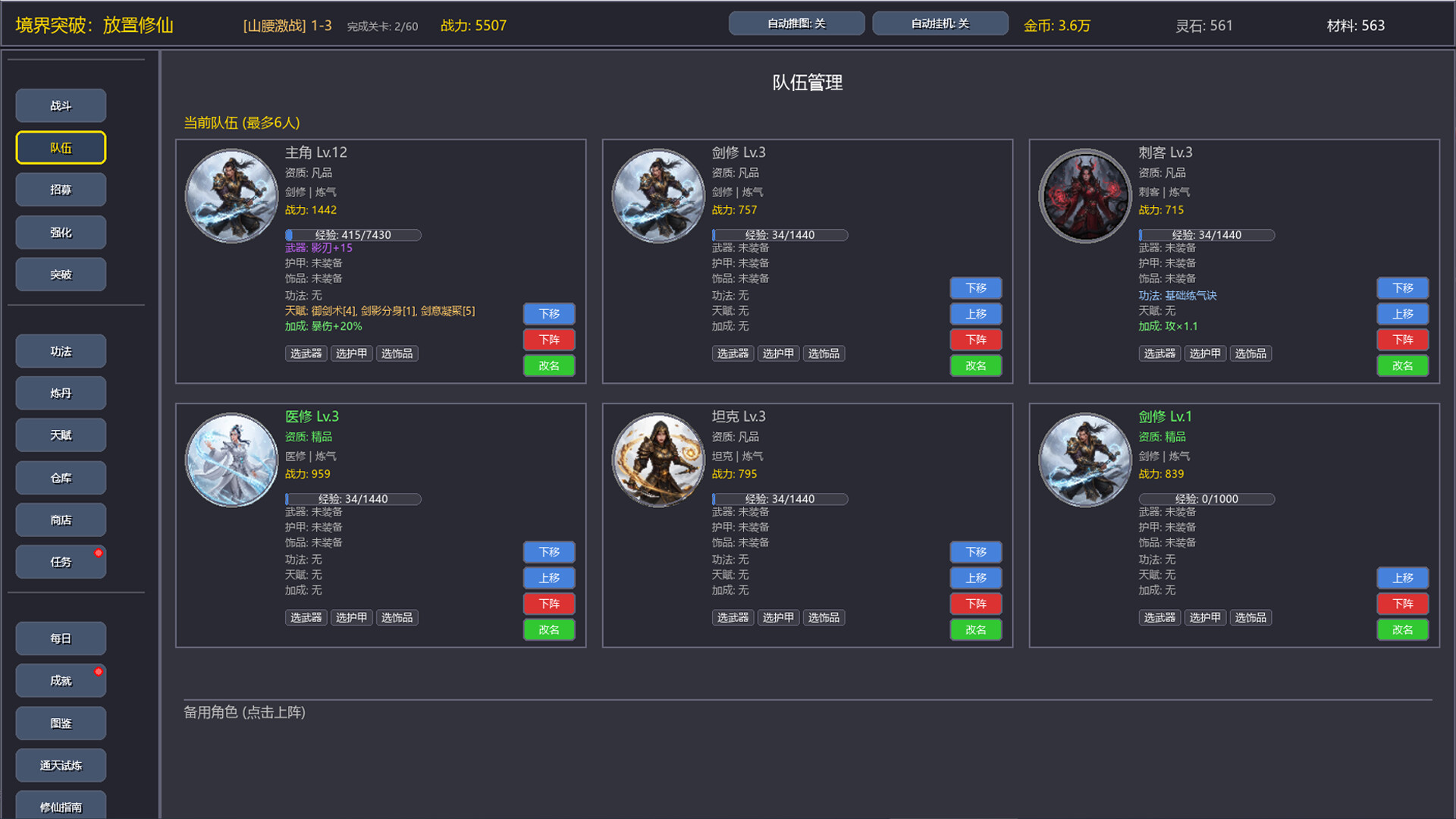 境界突破:放置修仙