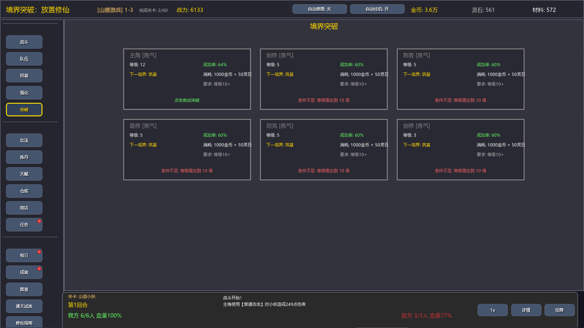 境界突破:放置修仙