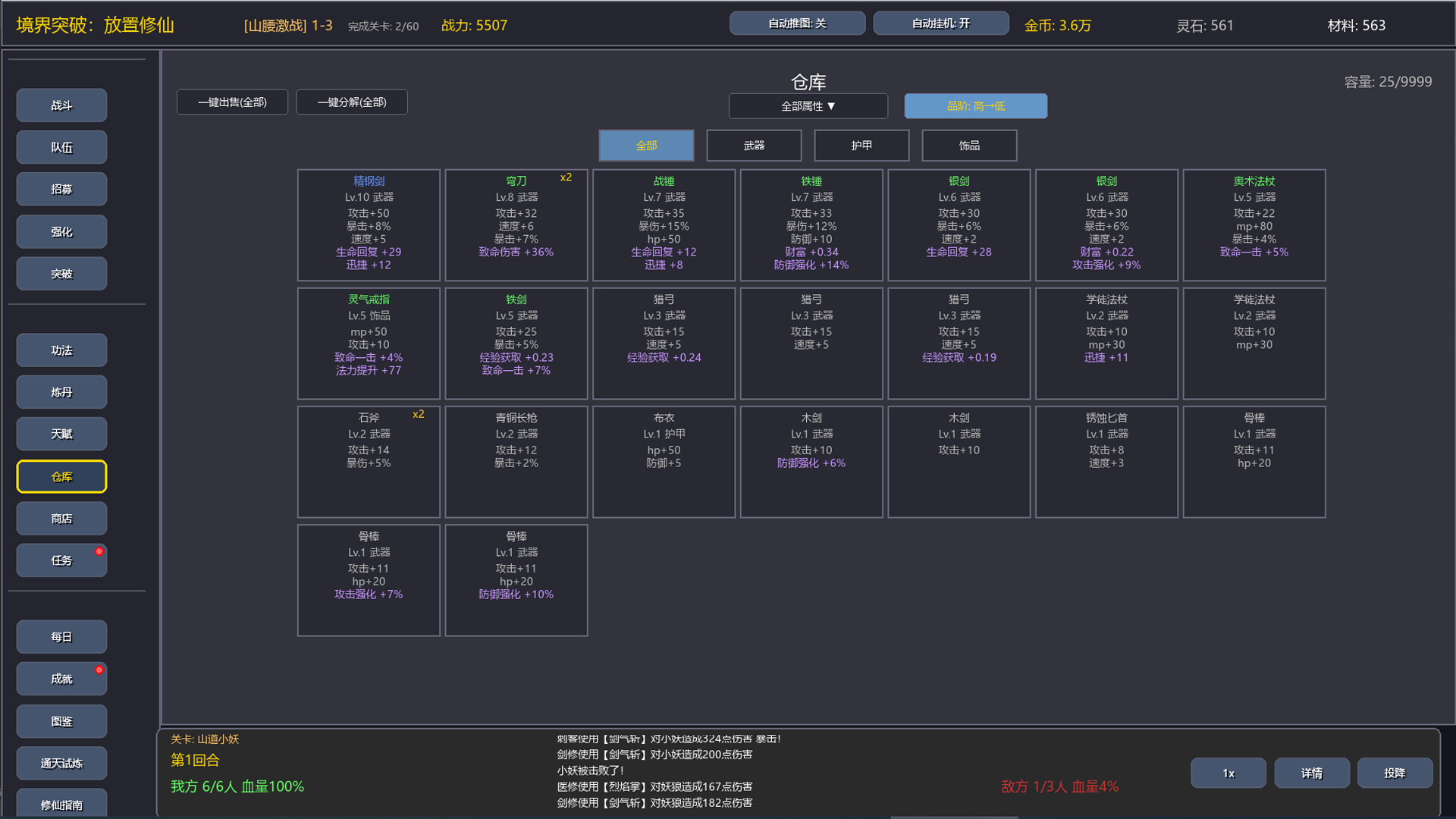 境界突破:放置修仙