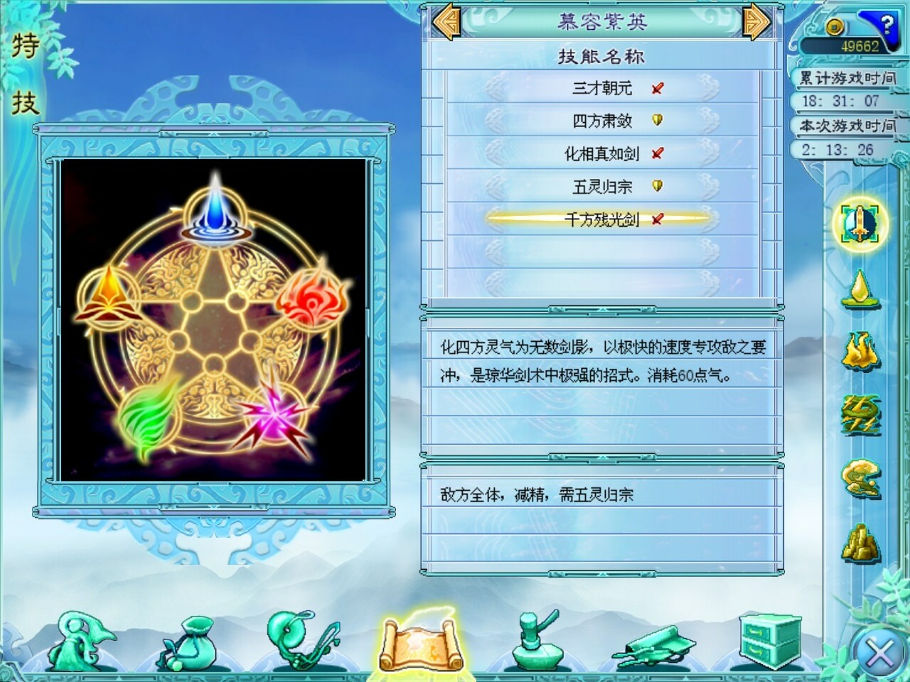 仙剑奇侠传四/Sword and Fairy 4