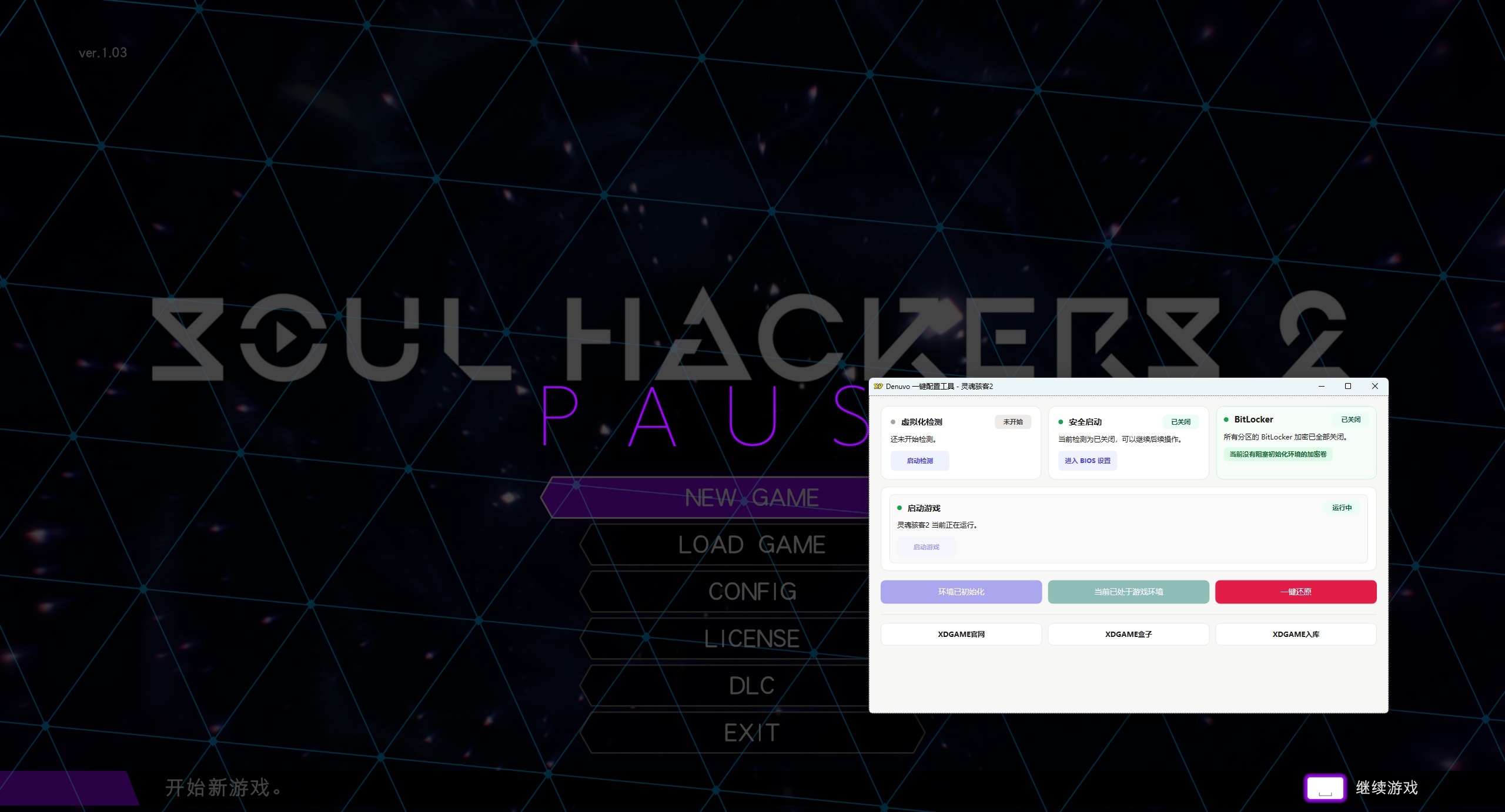 灵魂骇客2-虚拟机版/Soul Hackers 2 HYPERVISOR