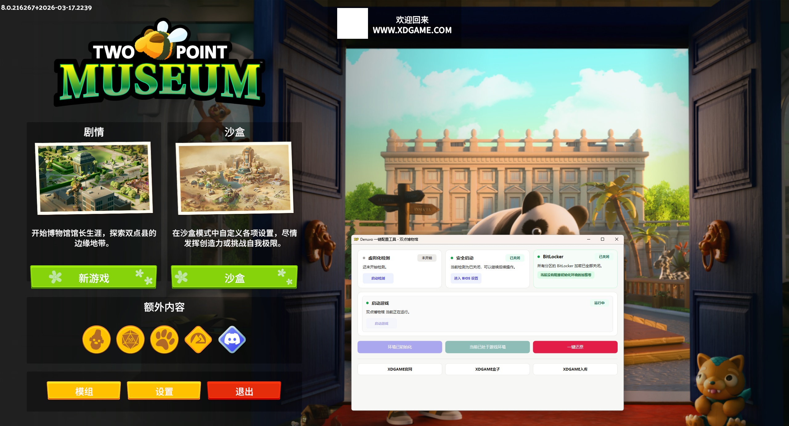 双点博物馆-虚拟机版/Two Point Museum HYPERVISOR