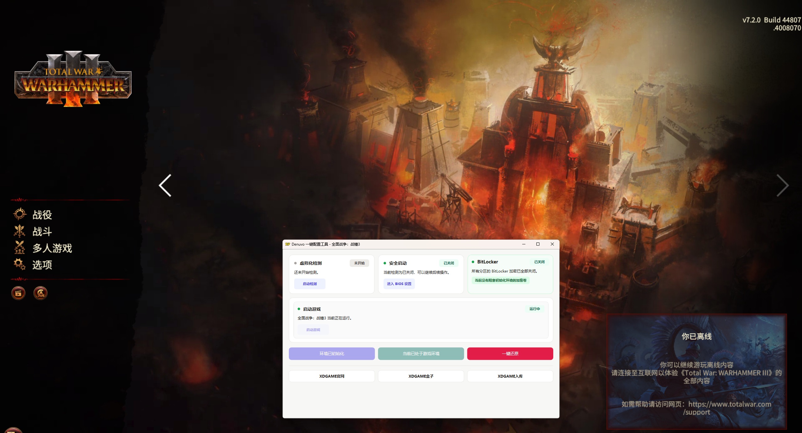 全面战争：战锤3-虚拟机版/Total War: WARHAMMER III HYPERVISOR