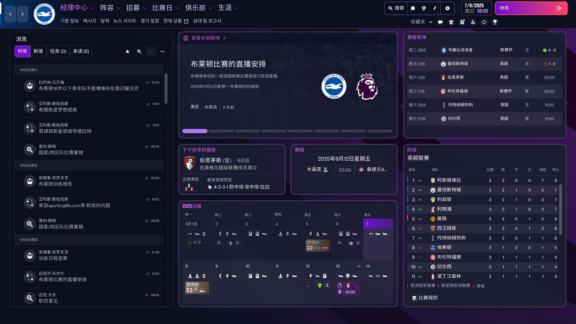 足球经理26-虚拟机版/Football Manager 26 HYPERVISOR