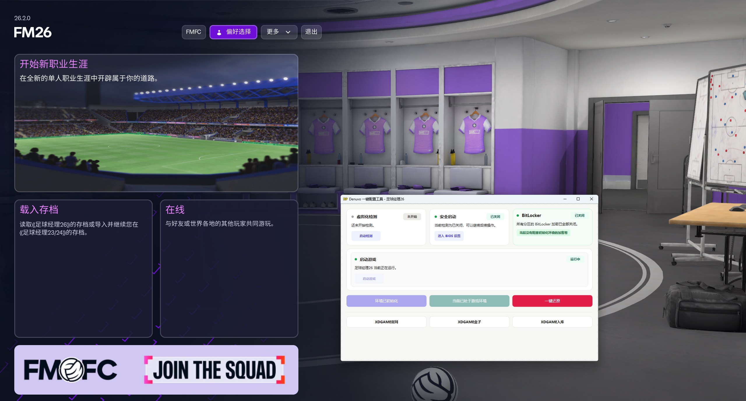 足球经理26-虚拟机版/Football Manager 26 HYPERVISOR