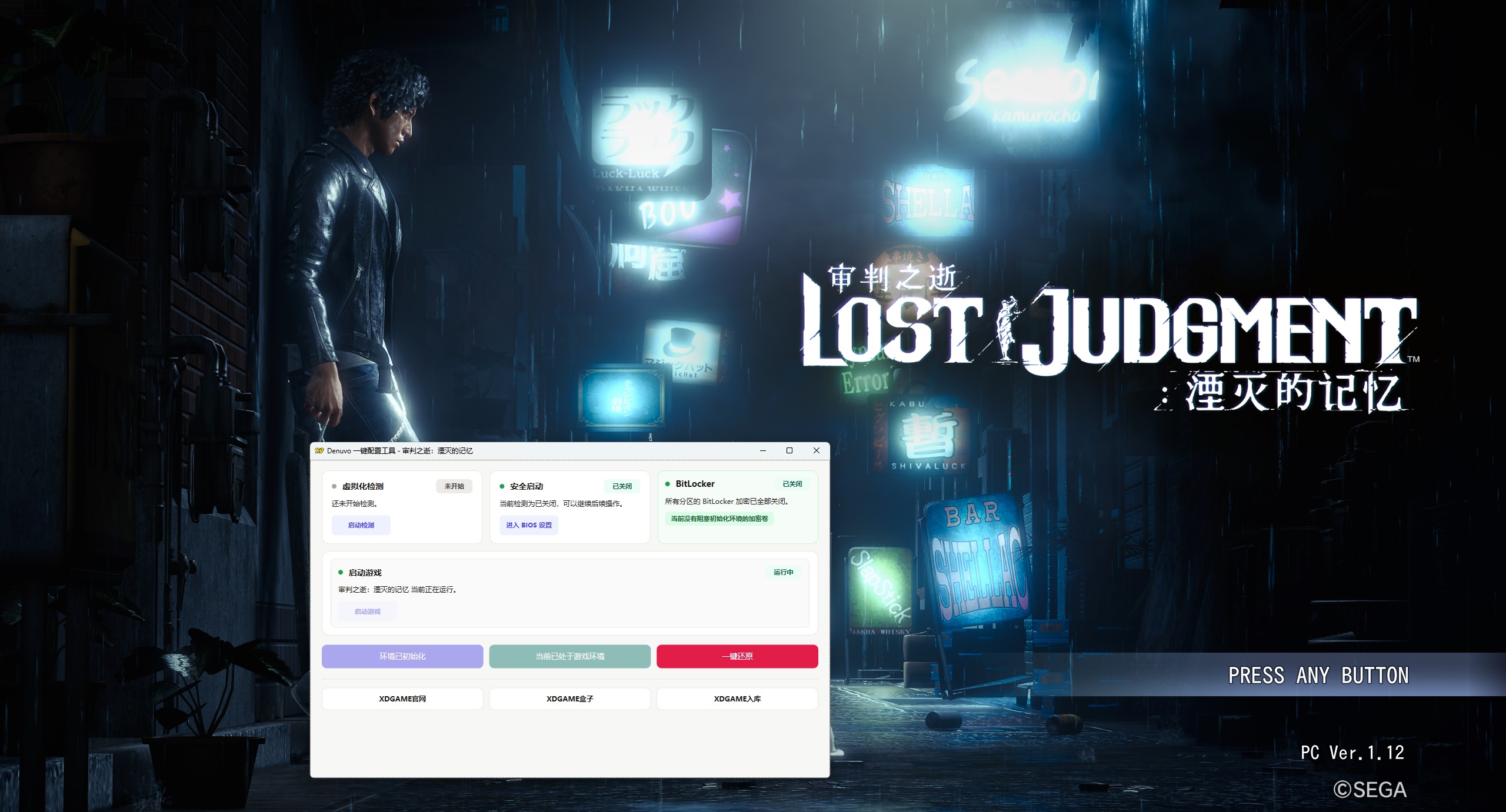 审判之逝：湮灭的记忆-虚拟机版/Lost Judgment HYPERVISOR