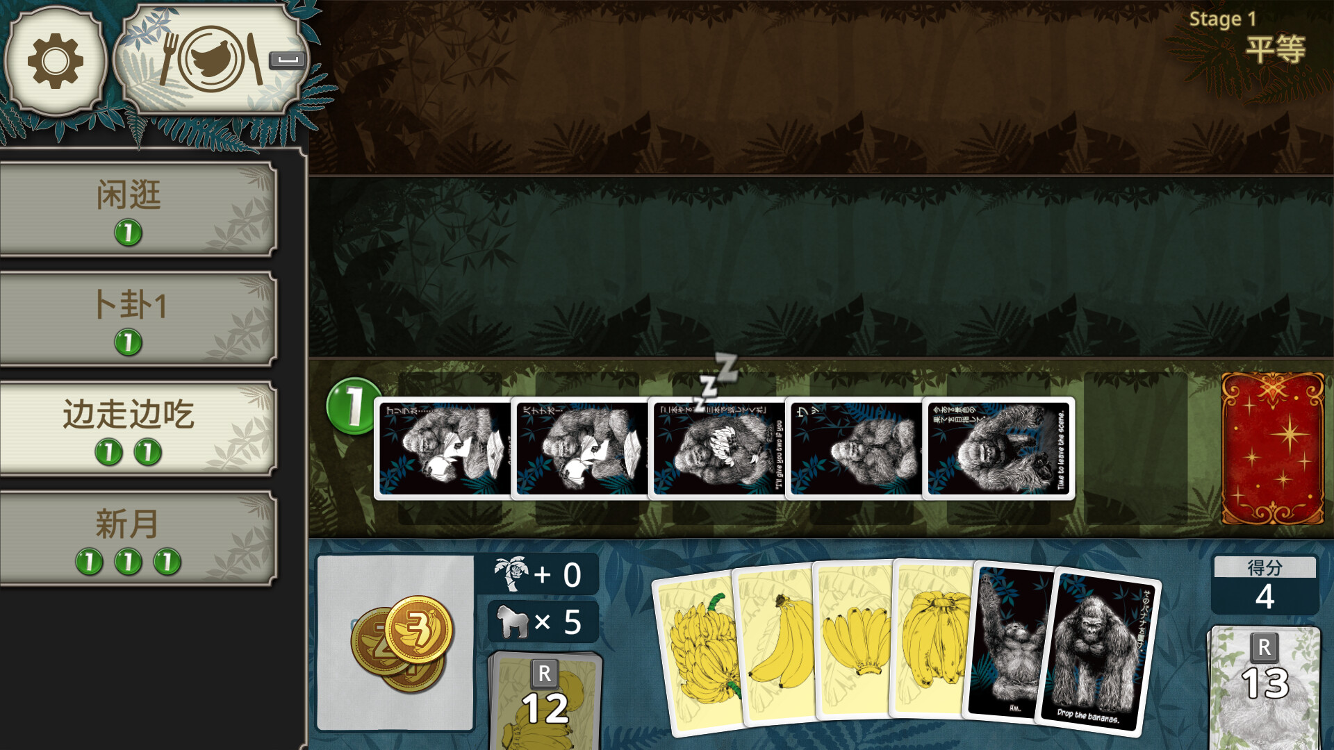 大猩猩接龙/Goritaire