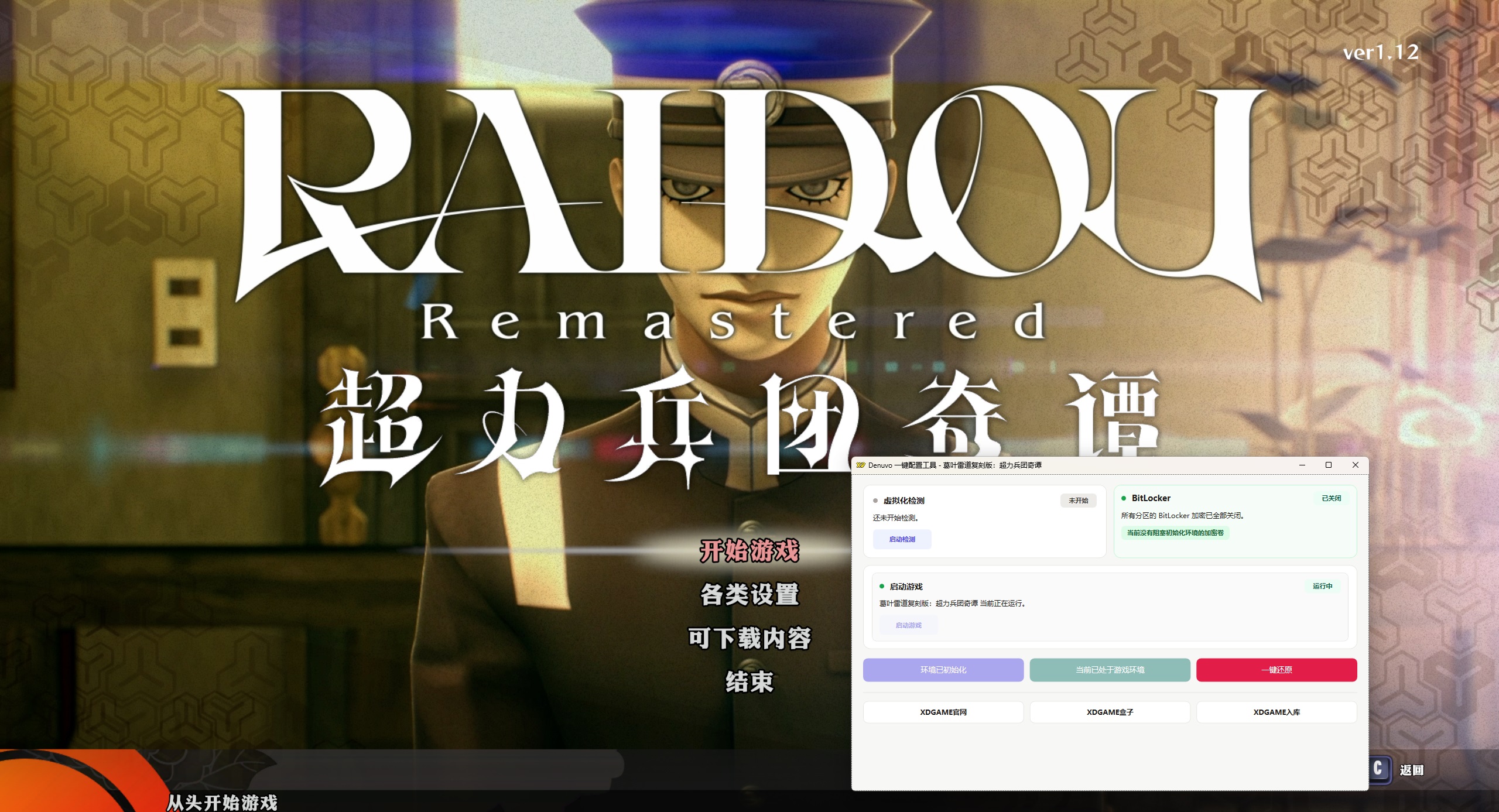 葛叶雷道复刻版：超力兵团奇谭-虚拟机版/RAIDOU Remastered: The Mystery of the Soulless Army HYPERVISOR