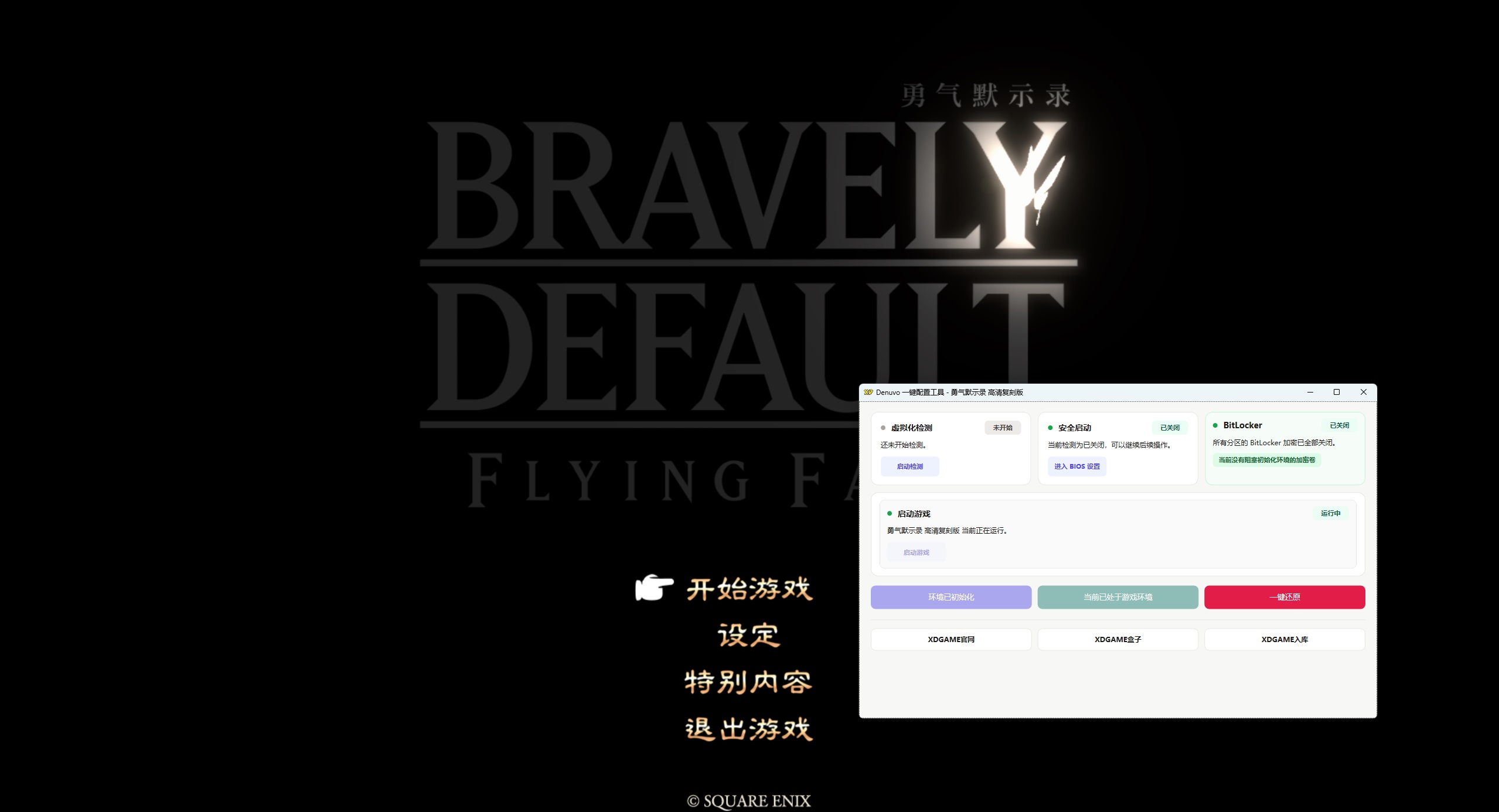 勇气默示录 高清复刻版-虚拟机版/BRAVELY DEFAULT FLYING FAIRY HD Remaster HYPERVISOR