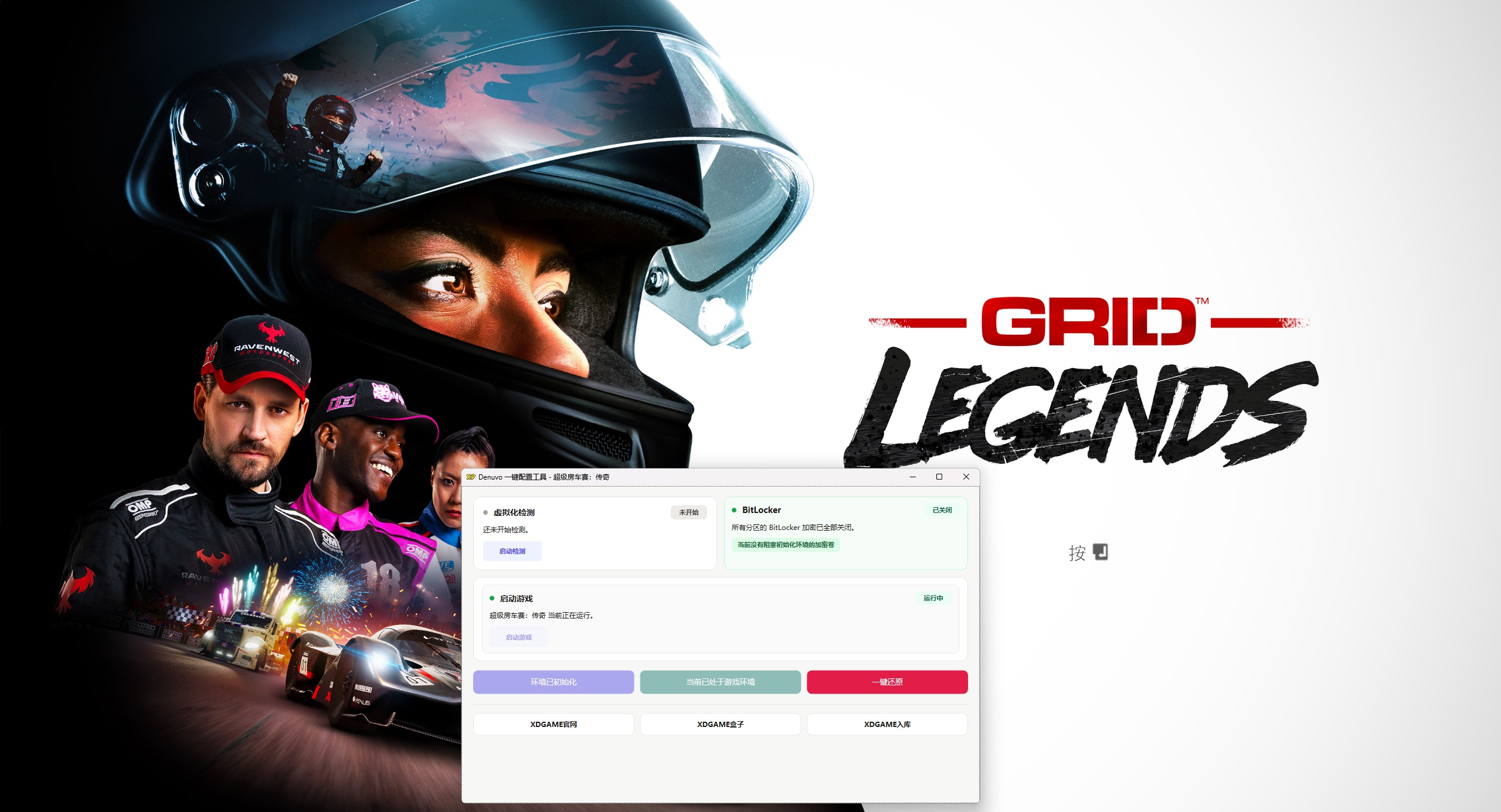 超级房车赛：传奇-虚拟机版/GRID Legends HYPERVISOR