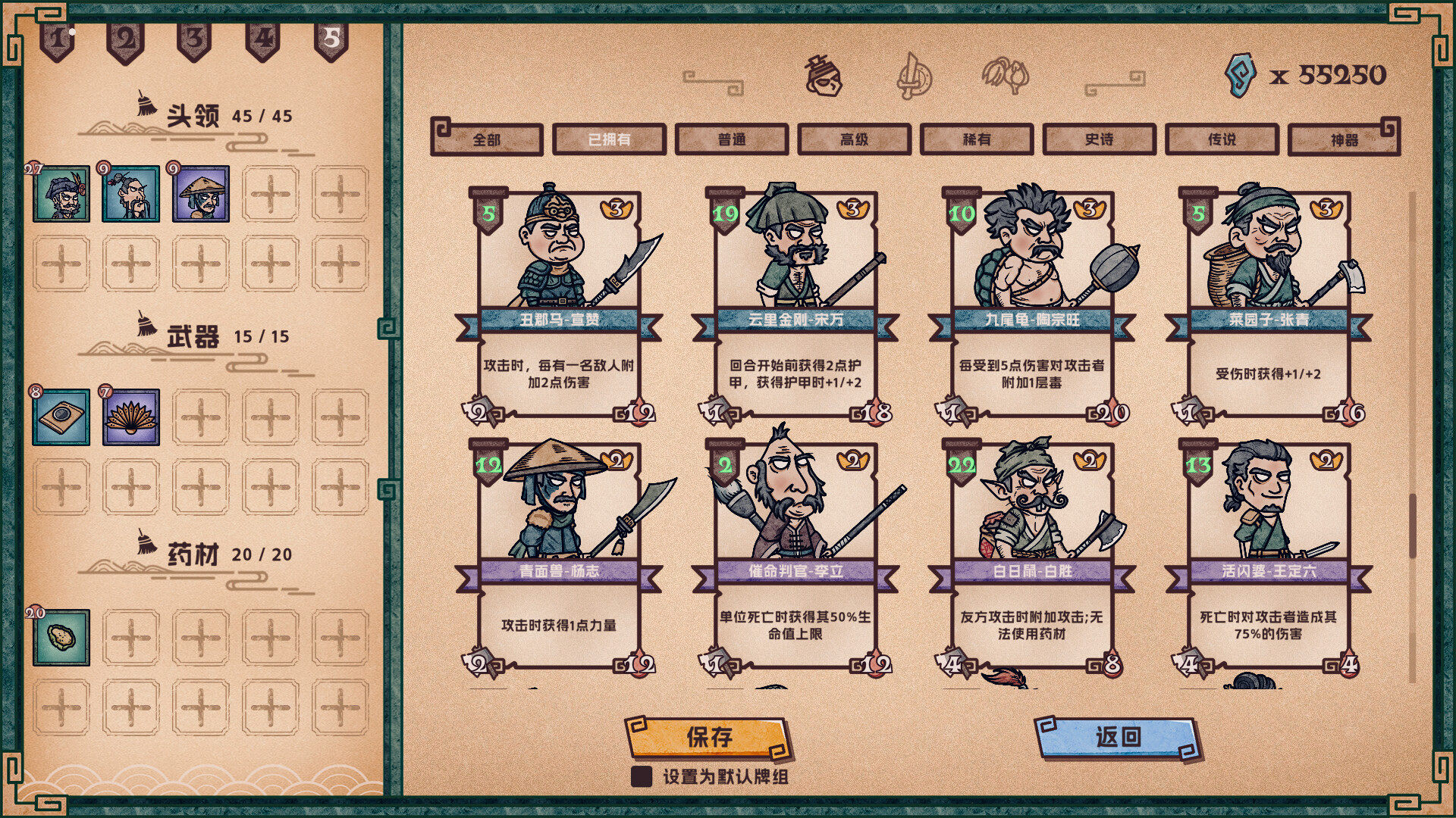 水浒绘卷/Water Margin Scrolls