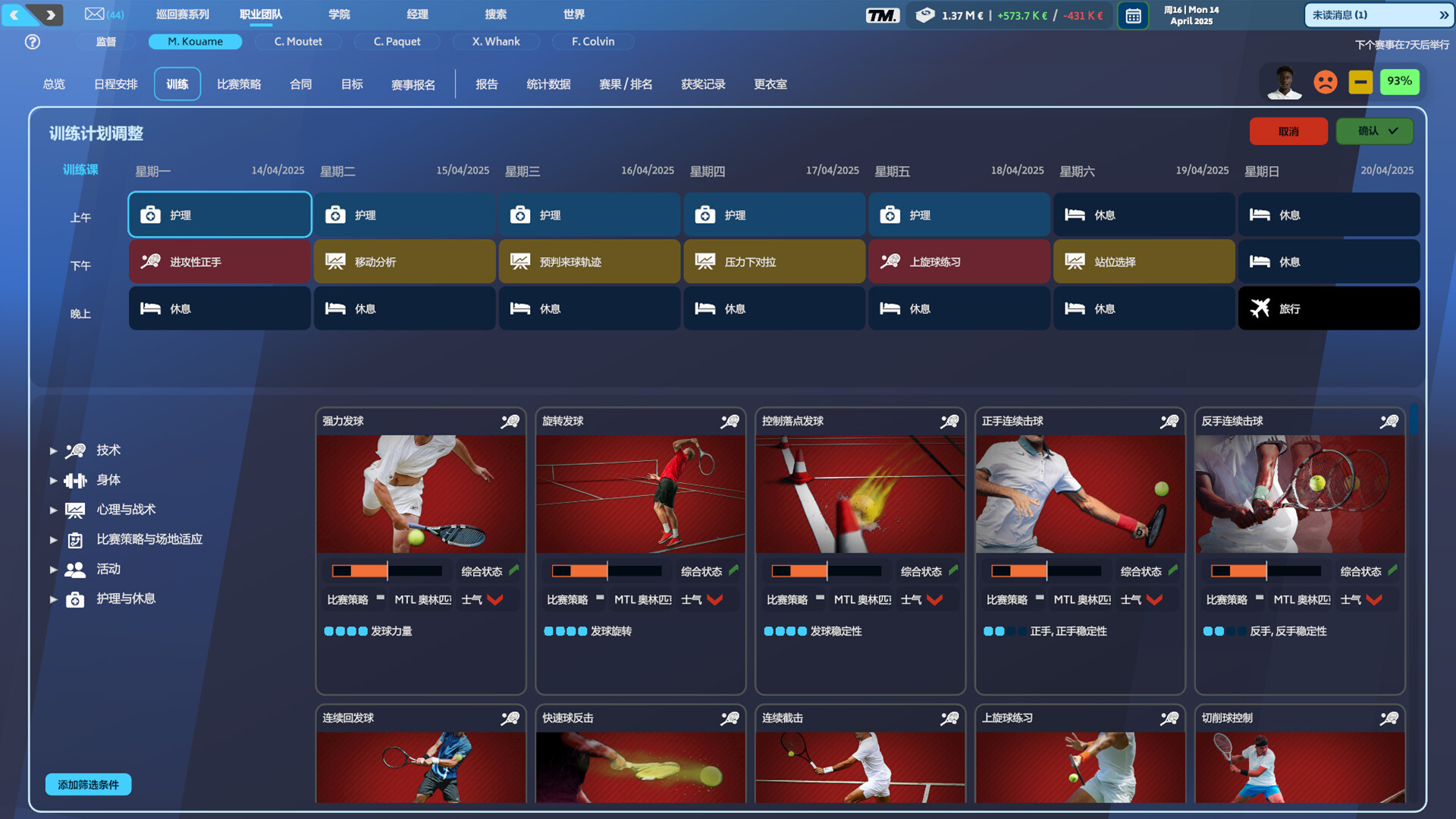 网球经理25/Tennis Manager 25