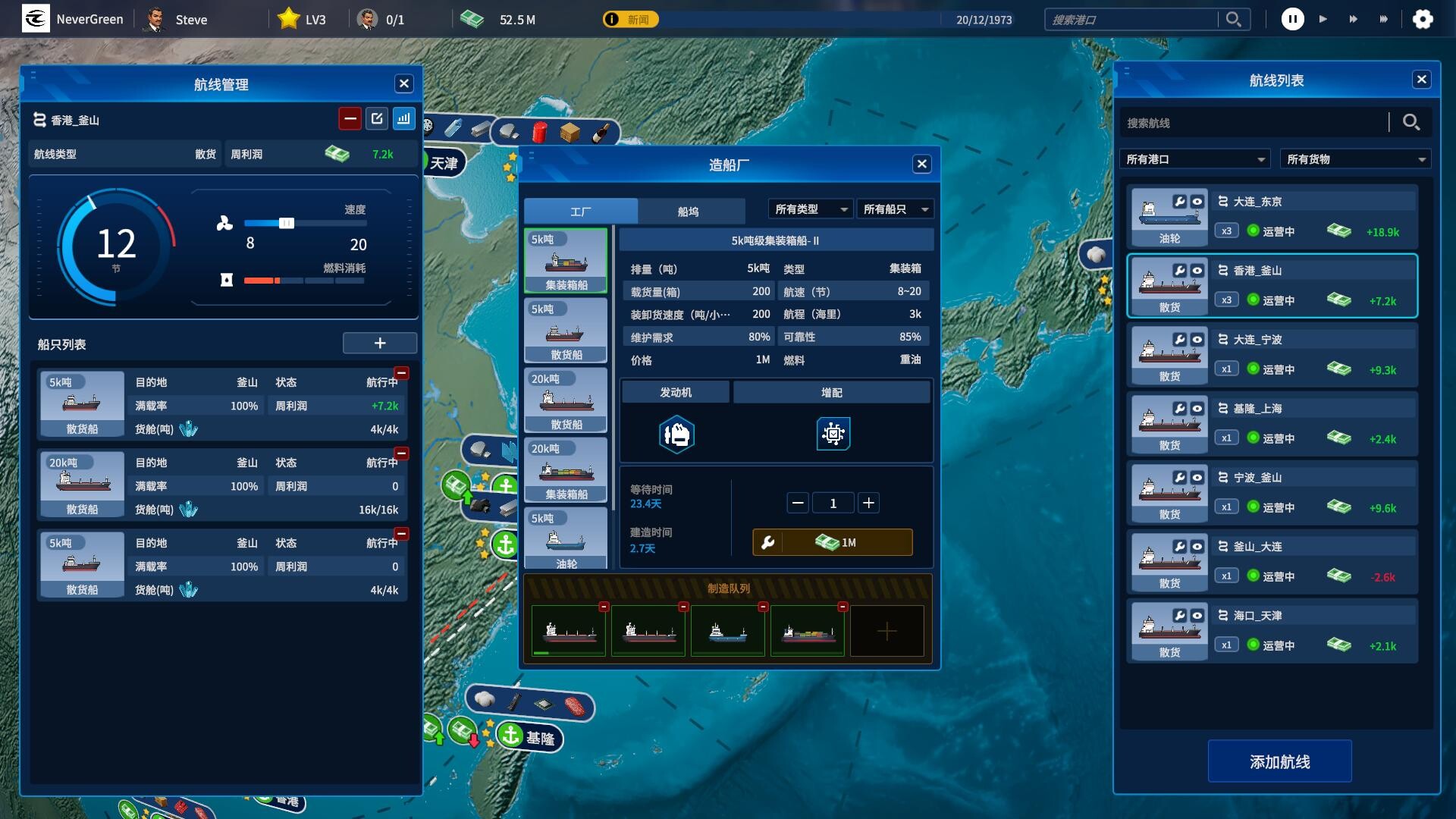 海运大亨/Global Magnates: Shipping Tycoon