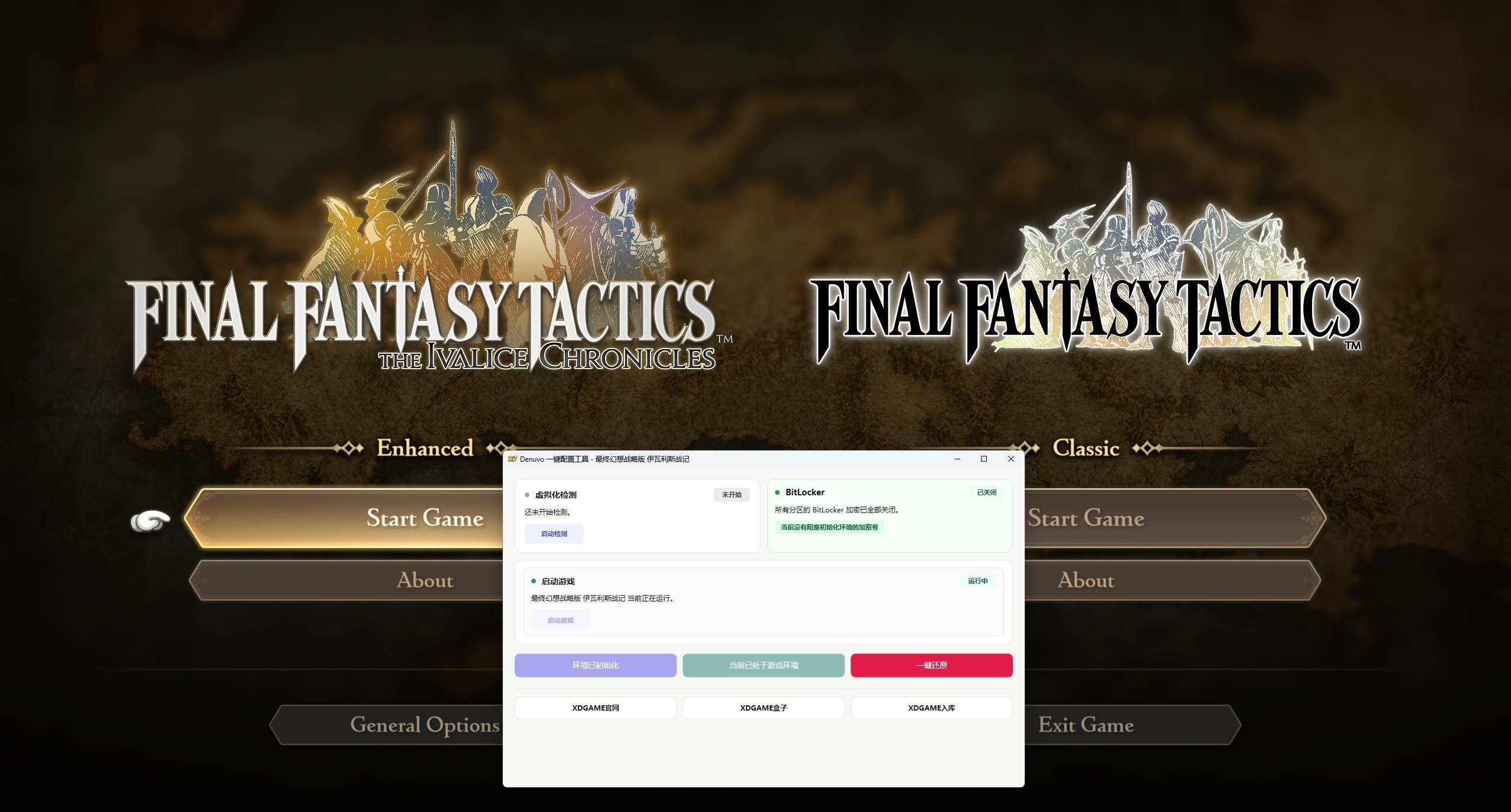 最终幻想战略版 伊瓦利斯战记-虚拟机版/FINAL FANTASY TACTICS - The Ivalice Chronicles HYPERVISOR