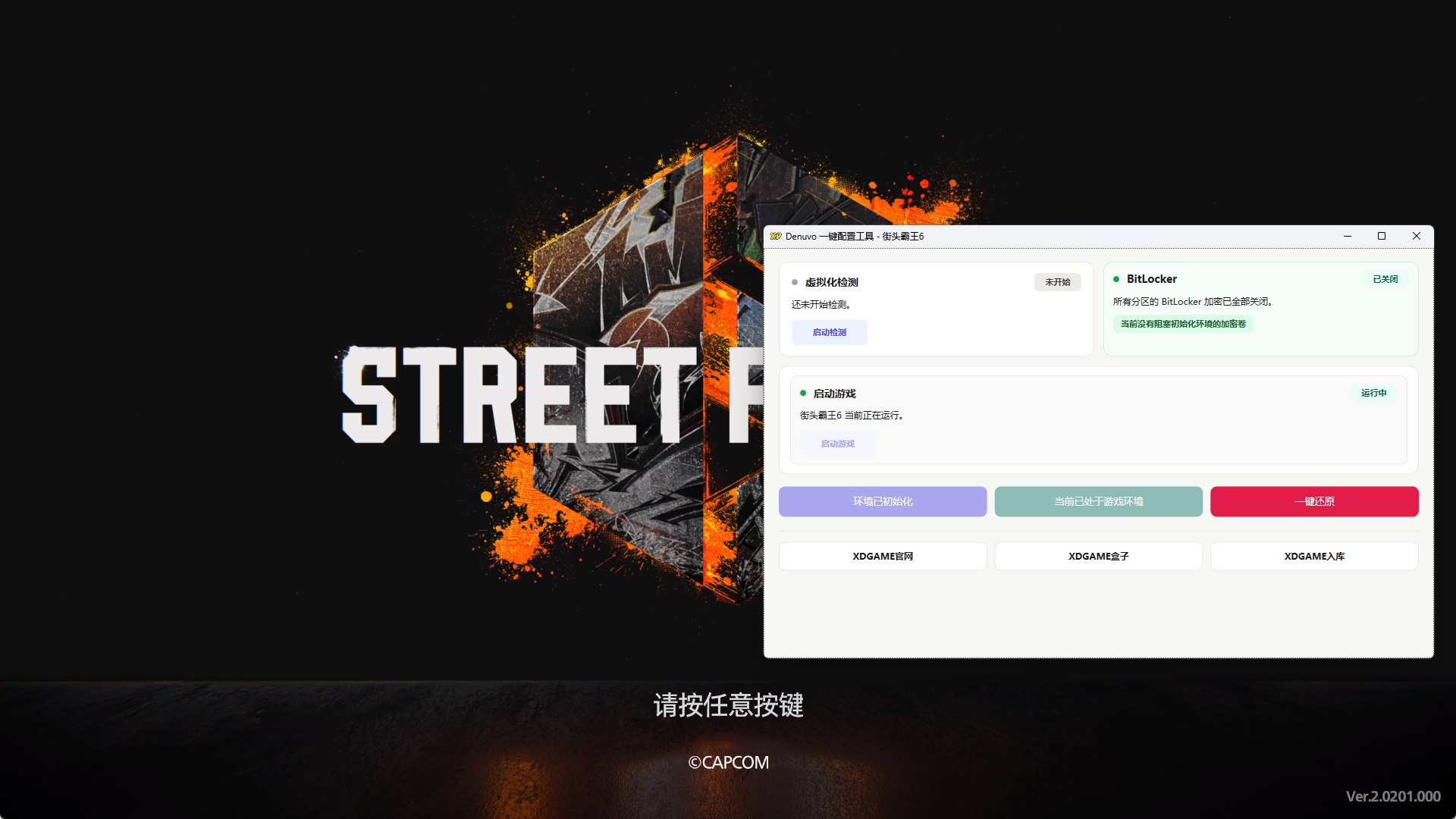 街头霸王6-虚拟机版/Street Fighter 6 HYPERVISOR