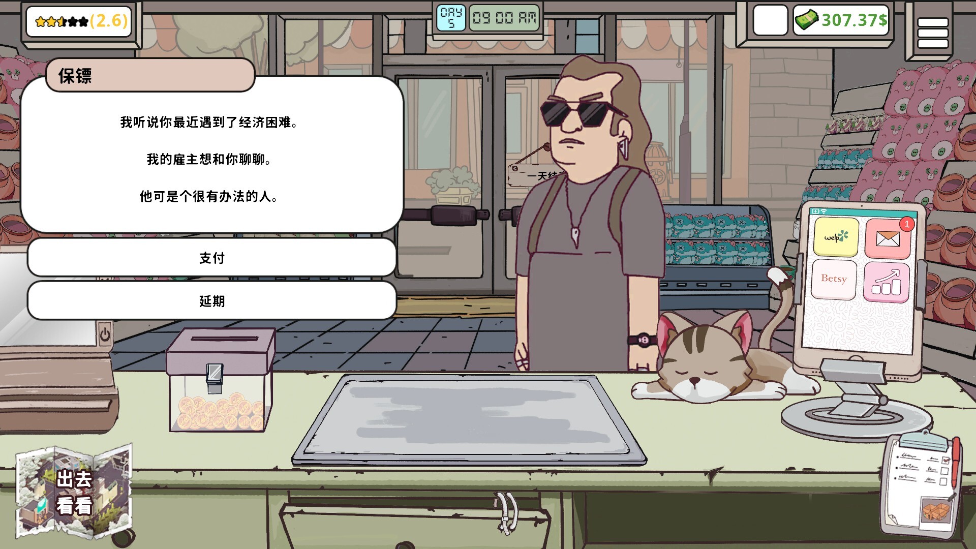 保障礼品店/Keep Me Gifted