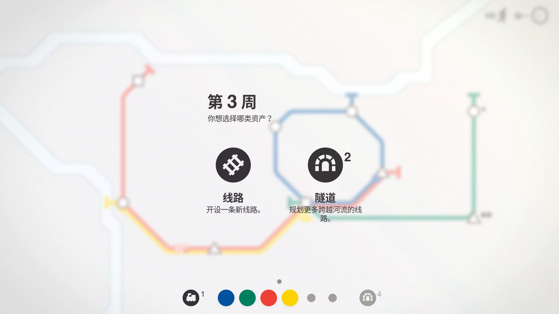迷你地铁/迷你都市/模拟地铁/Mini Metro