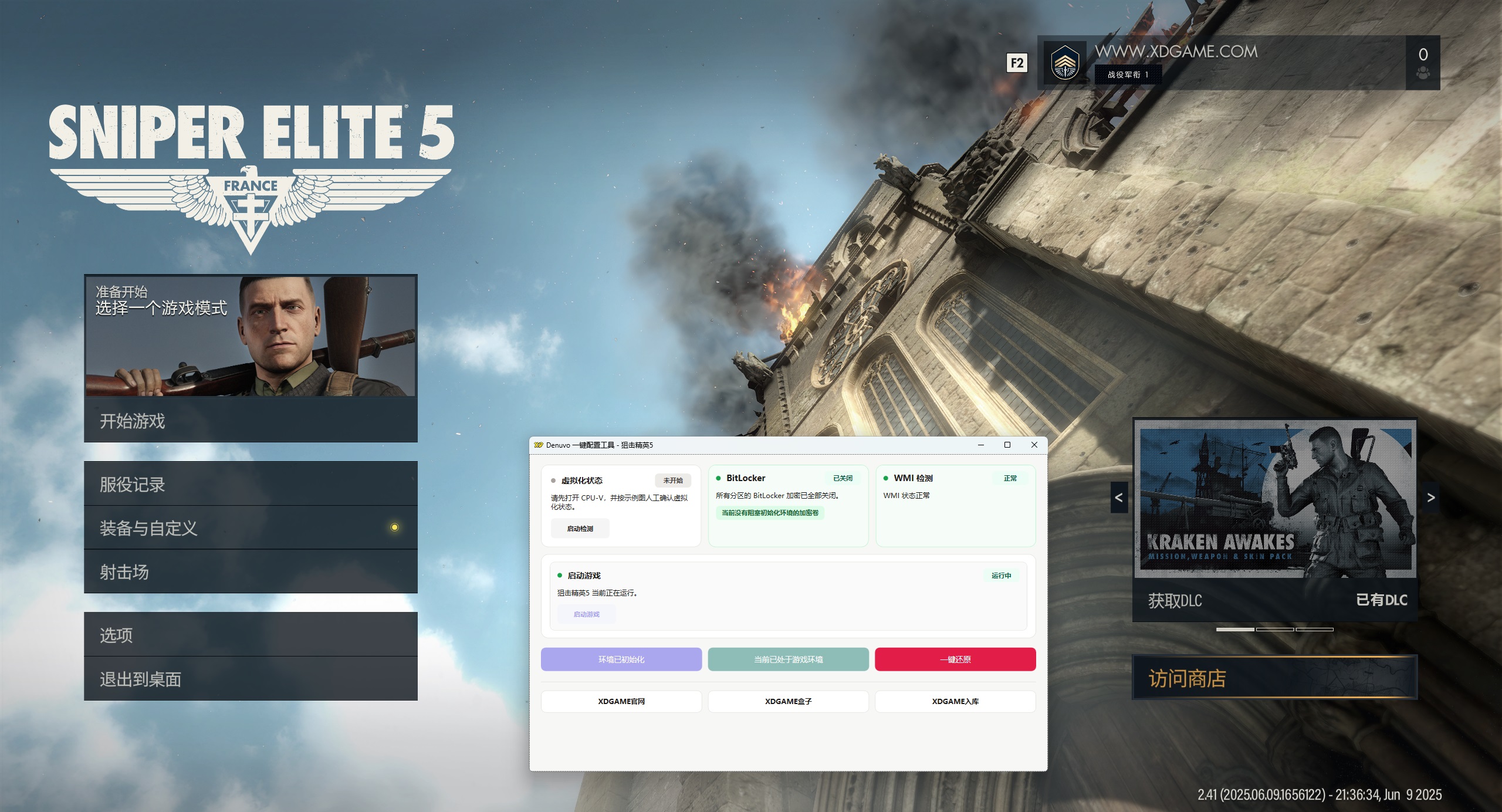 狙击精英5-虚拟机版/Sniper Elite 5 HYPERVISOR
